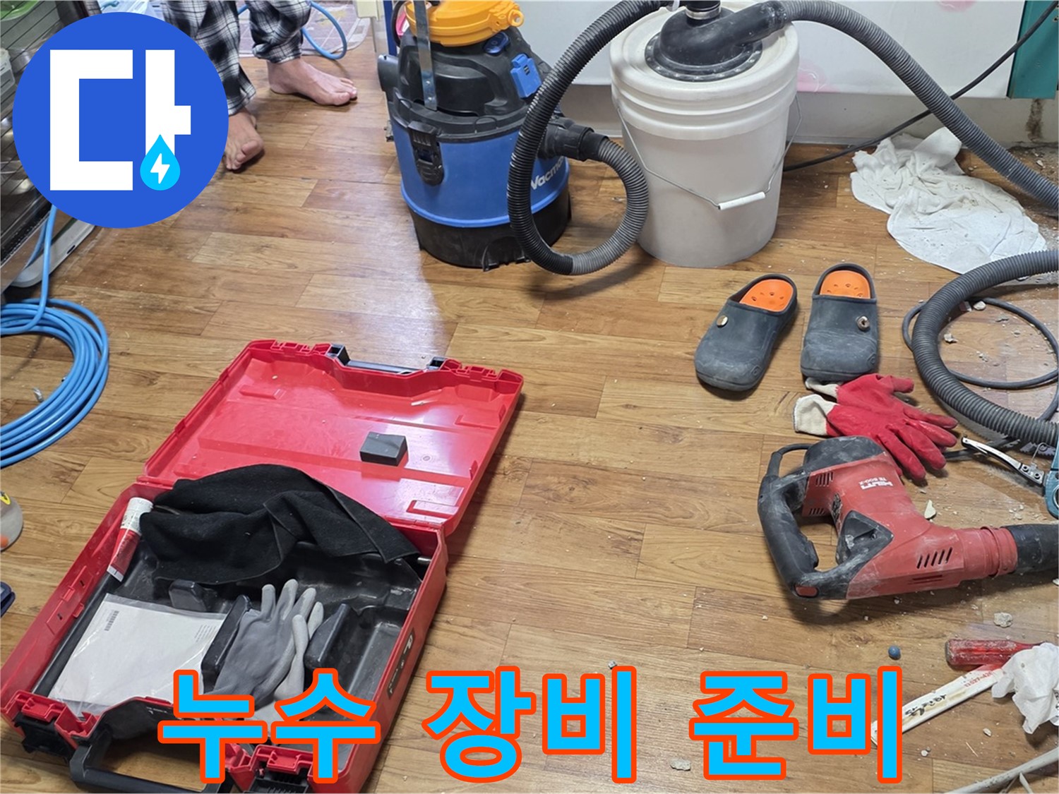 누수 탐지를 위한 장비들이 준비되어 있습니다 - 꼼꼼한 탐지로 정확한 누수 지점을 찾겠습니다.