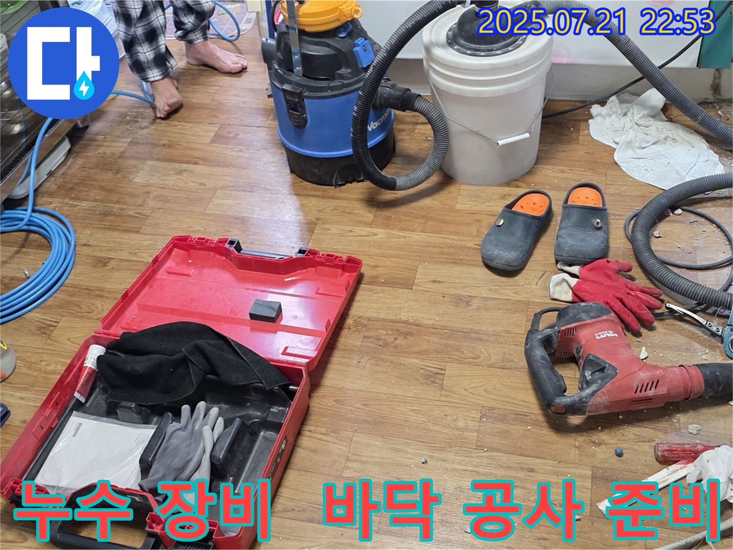 누수 탐지를 위해 사용되는 다양한 장비들이 바닥 공사 현장에 놓여 있습니다 - 전문적인 누수 해결을 위한 준비 과정입니다.