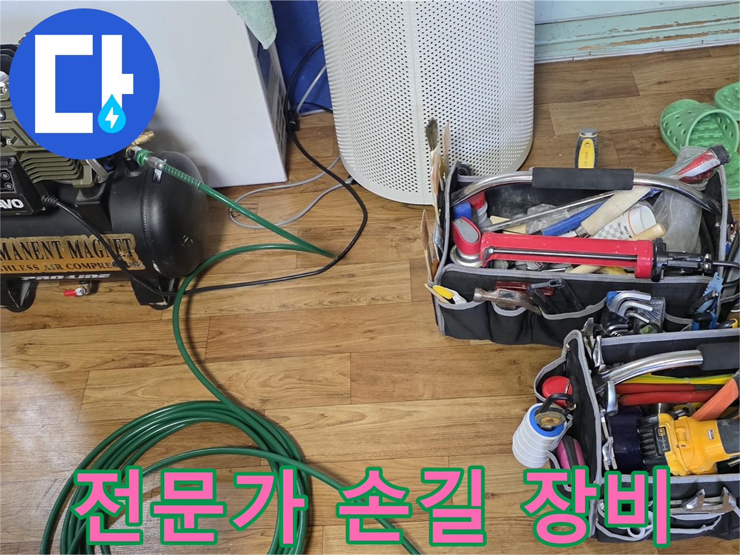 누수 해결 전문가 - 손길과 최첨단 장비의 콜라보