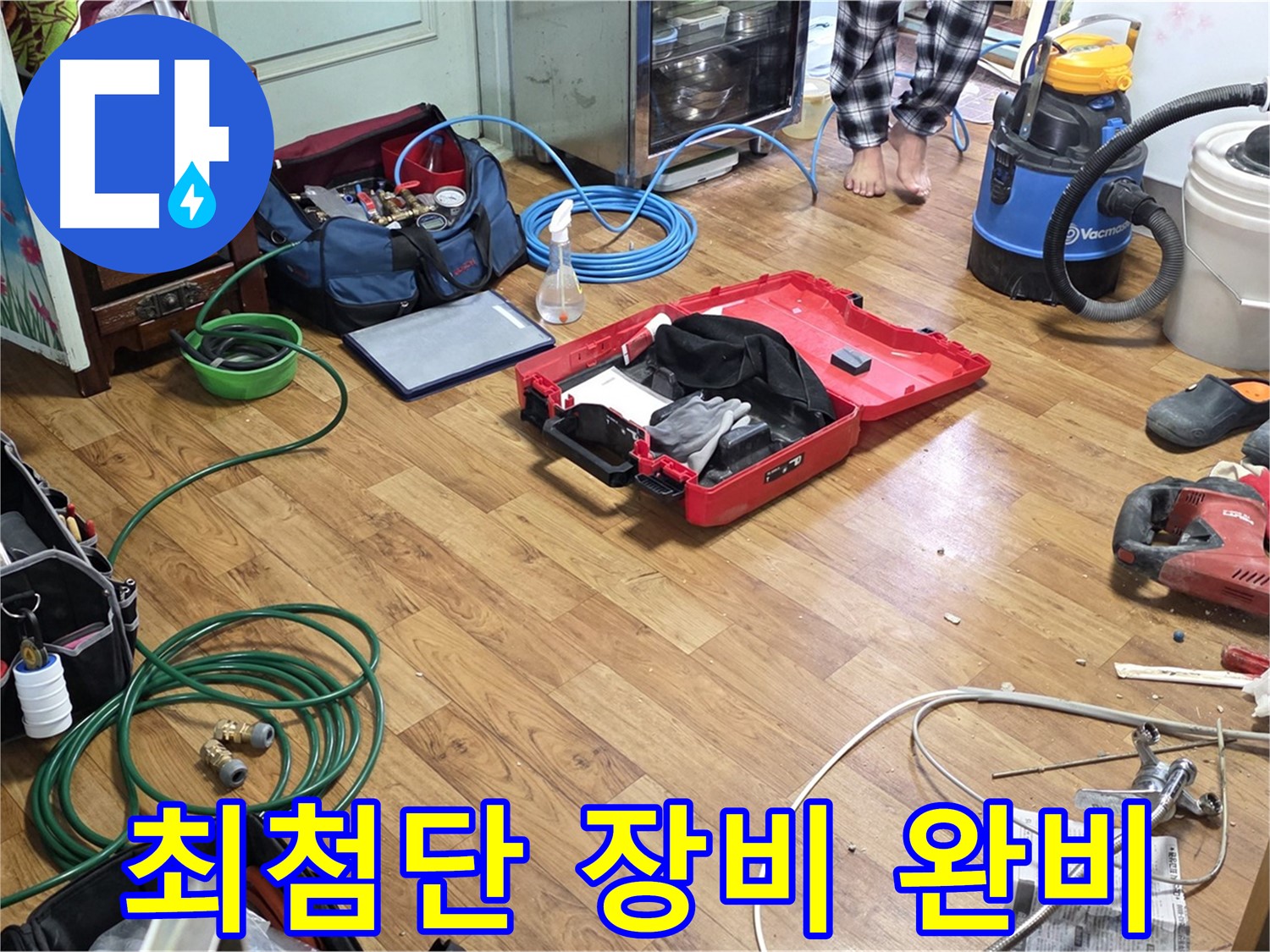 사릉로 누수 현장 - 최첨단 누수 탐지 장비들이 준비되어 있어 숨은 누수까지 완벽하게 찾아낼 준비가 되어 있습니다.