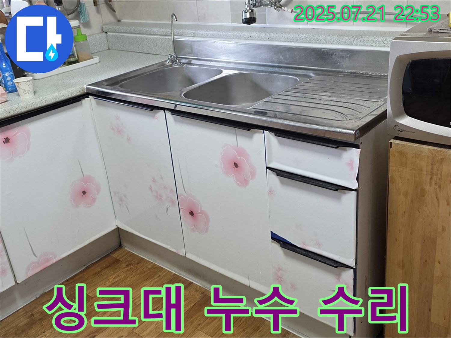 싱크대 누수 수리 - 남양주 진건읍 누수 전문가의 완벽한 수리
