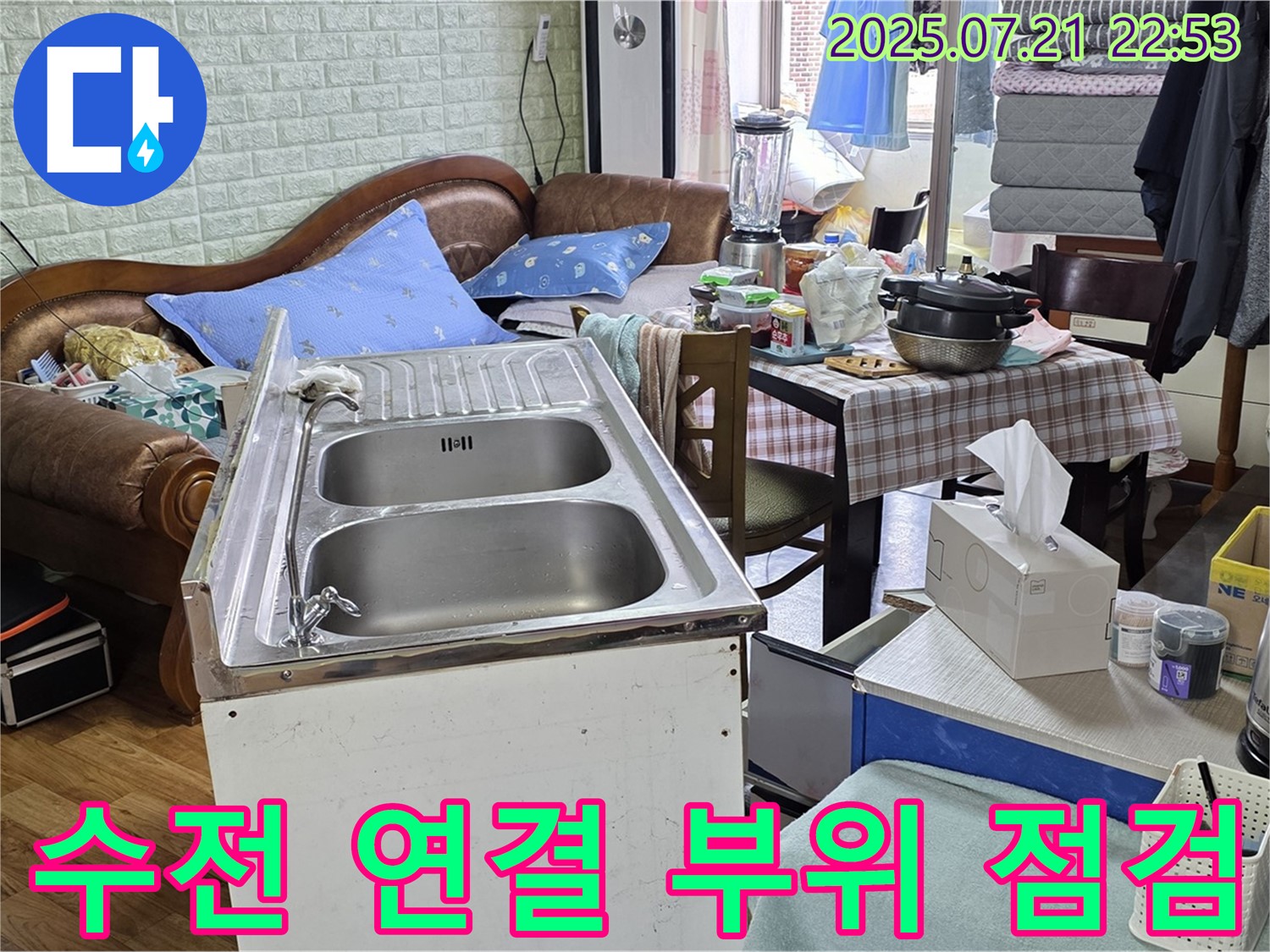 싱크대 수전 연결 부위 점검 - 수전과 연결된 부위를 꼼꼼하게 살펴 누수 여부를 확인합니다.