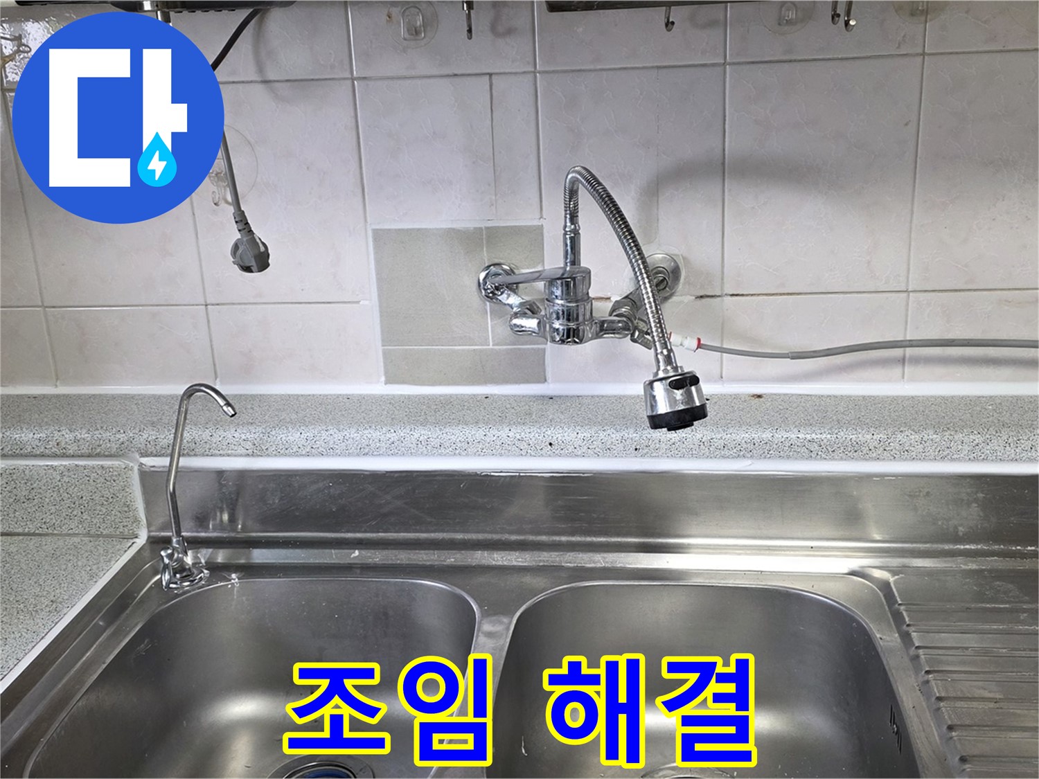 싱크대 수전 연결 부위를 조여 누수를 해결하는 모습 - 간단한 조치로 해결될 수 있습니다.
