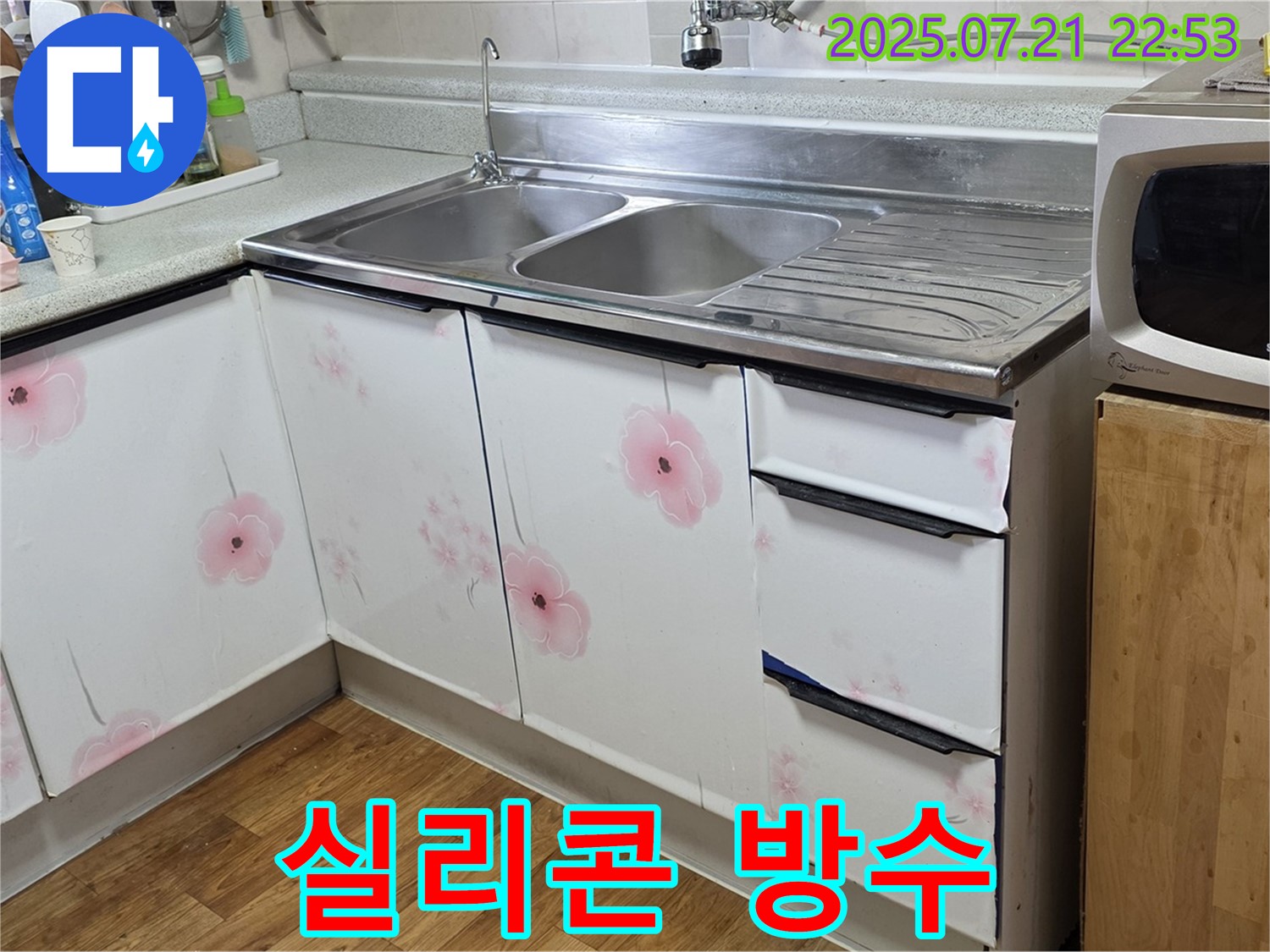 싱크대 실리콘 방수 - 남양주 진건 누수 전문가의 꼼꼼한 시공