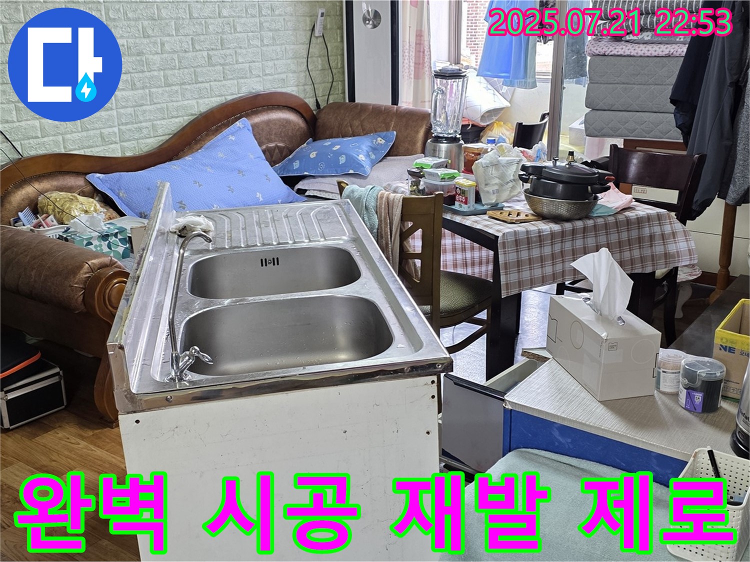 완벽한 시공으로 확실한 재발 제로 - 완벽한 시공으로 누수 재발 가능성을 제로로 만듭니다.