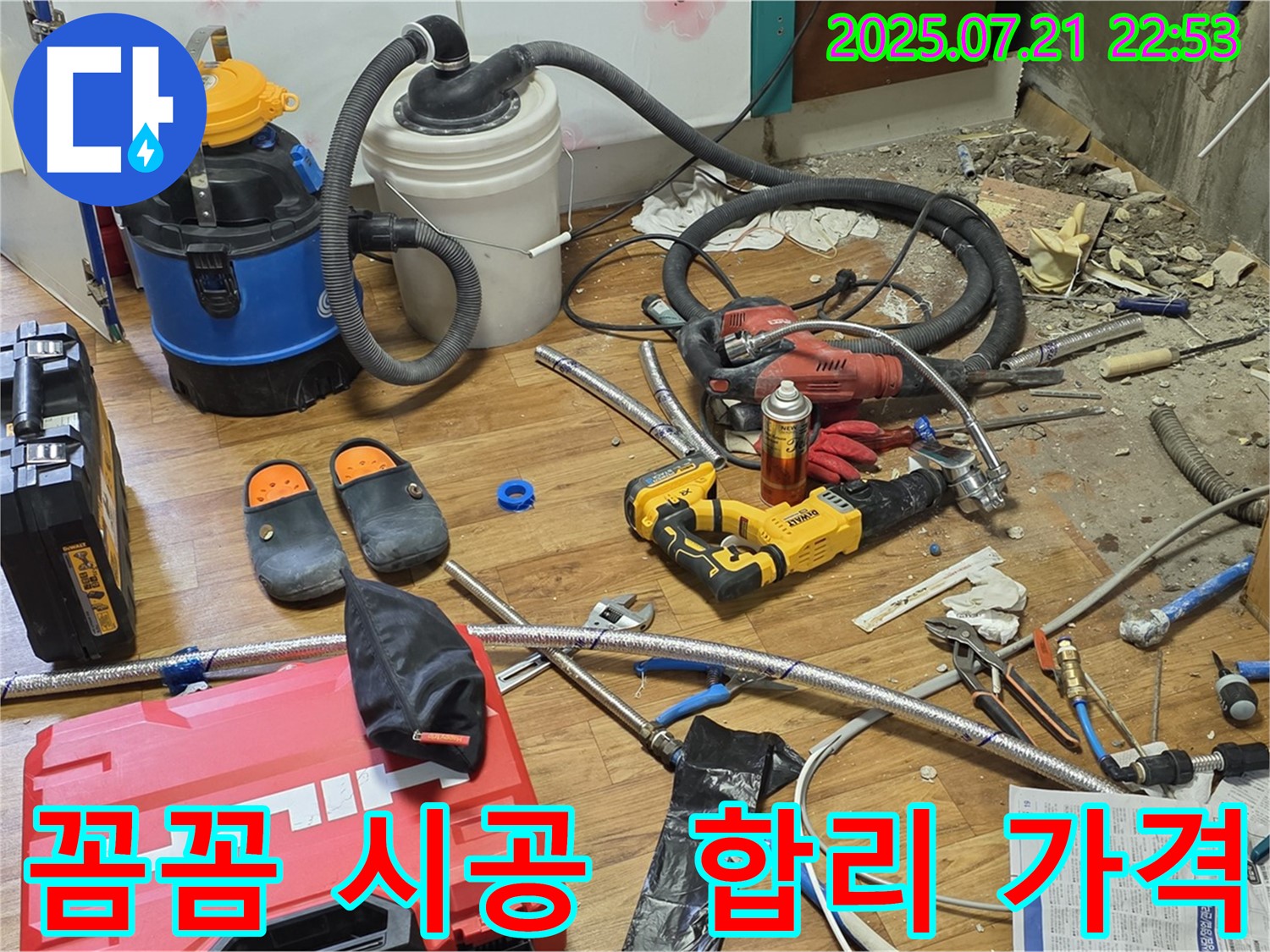 진건 누수 현장 - 꼼꼼한 시공과 합리적인 가격으로 고객 만족!