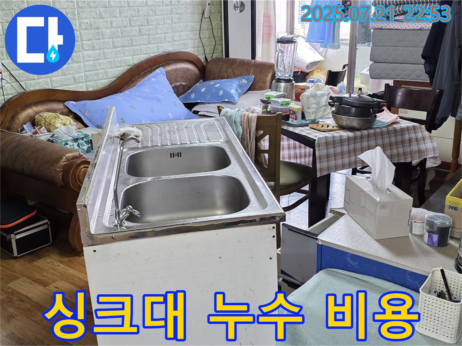 진건 지역 싱크대 누수 문제 - 합리적인 비용으로 누수 문제를 해결하고 고객님의 부담을 덜어드립니다.