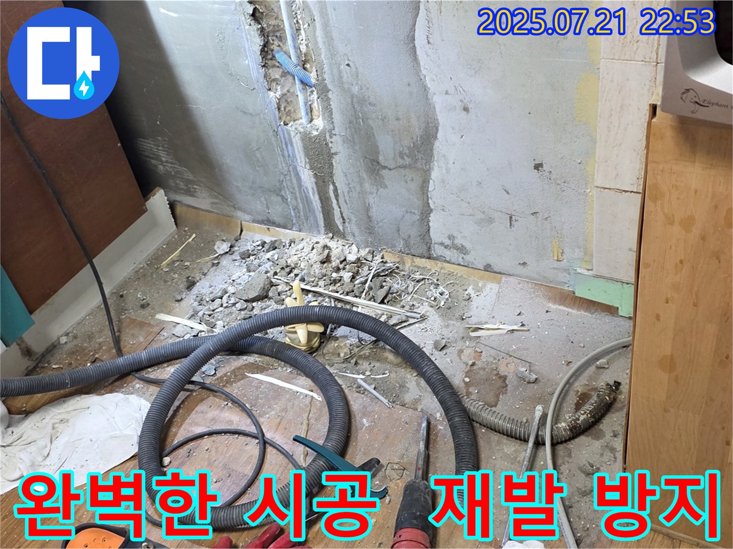 진건읍 누수 현장, 완벽한 시공으로 재발 방지 - 꼼꼼한 시공만이 누수를 완전히 막을 수 있습니다.