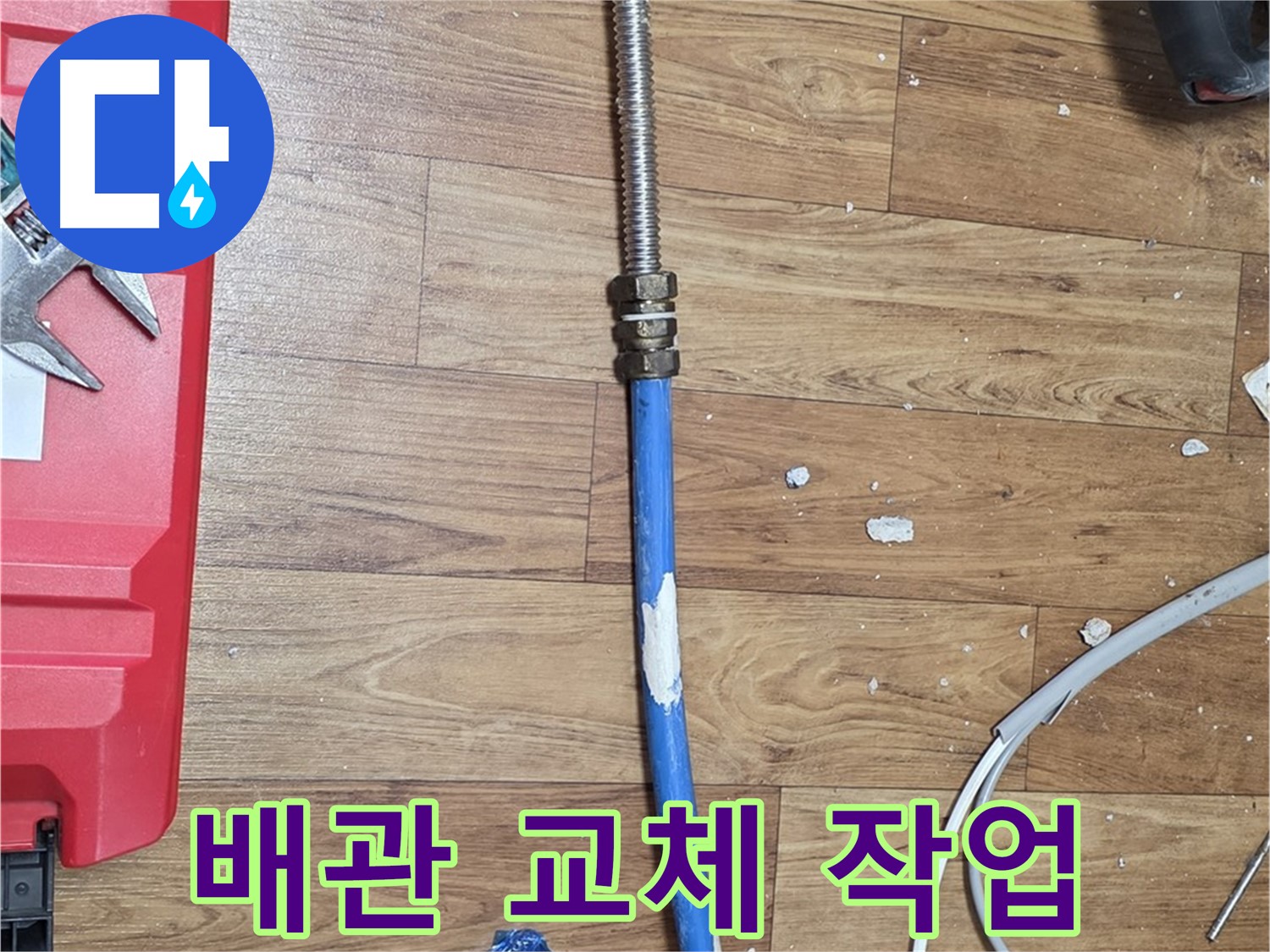 진건읍 누수 현장에서 배관 교체 작업을 진행하는 모습 - 꼼꼼한 시공