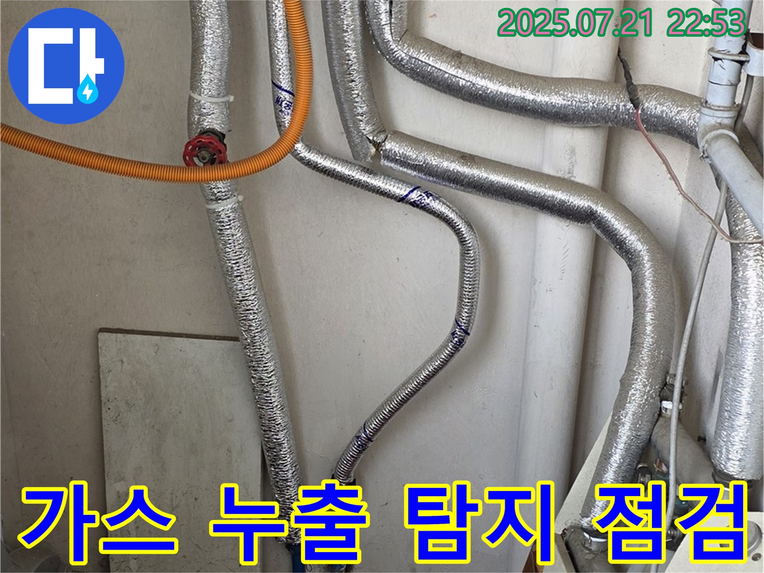 진건읍 누수탐지 - 가스 누출 탐지기로 연통 연결 부위를 정밀하게 점검합니다.