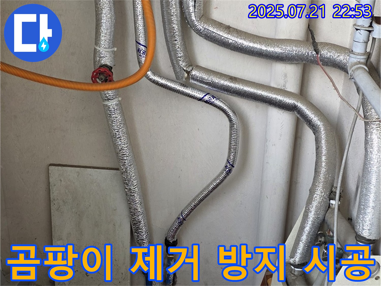 진건읍 누수탐지 - 보일러 배관 주변 곰팡이를 제거하고 방지 시공을 하여 쾌적한 환경을 만들어 드립니다.