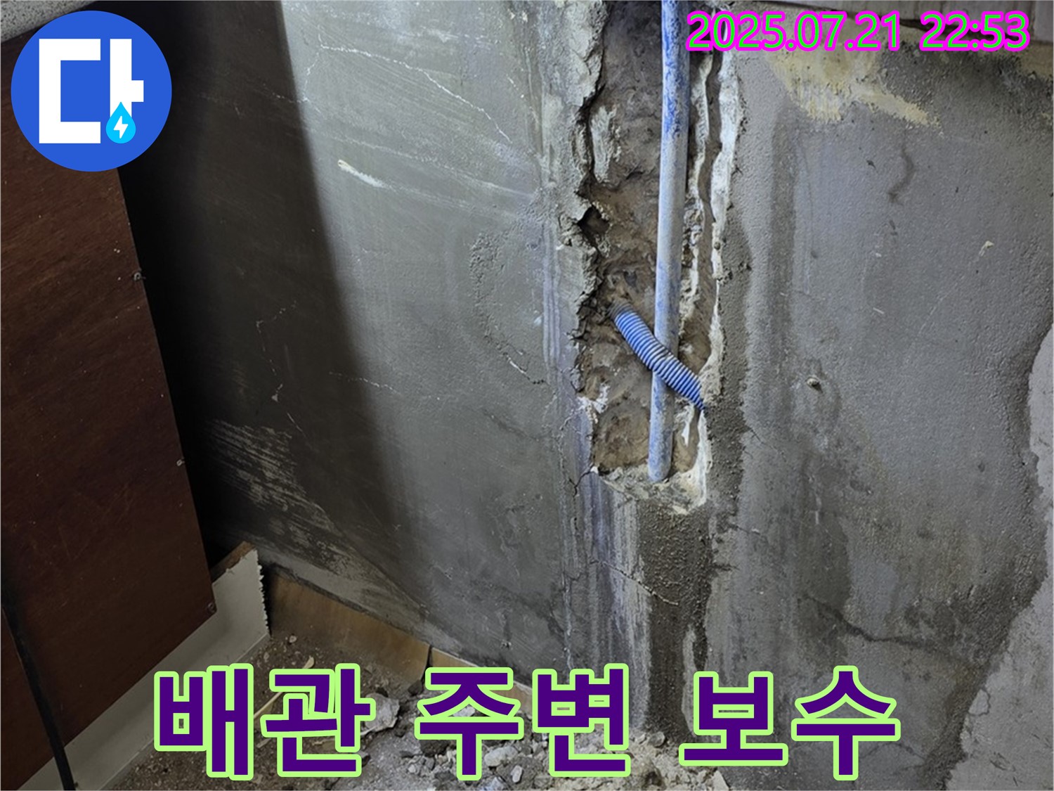 진건읍 사릉리 누수 - 배관 주변에서 발생하는 누수를 꼼꼼하게 보수하고 있습니다.