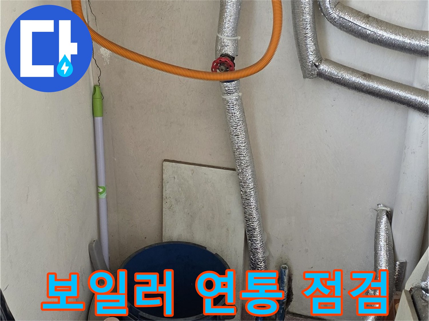 진건읍 사릉리 보일러 연통 점검 - 안전하게 겨울나기 준비