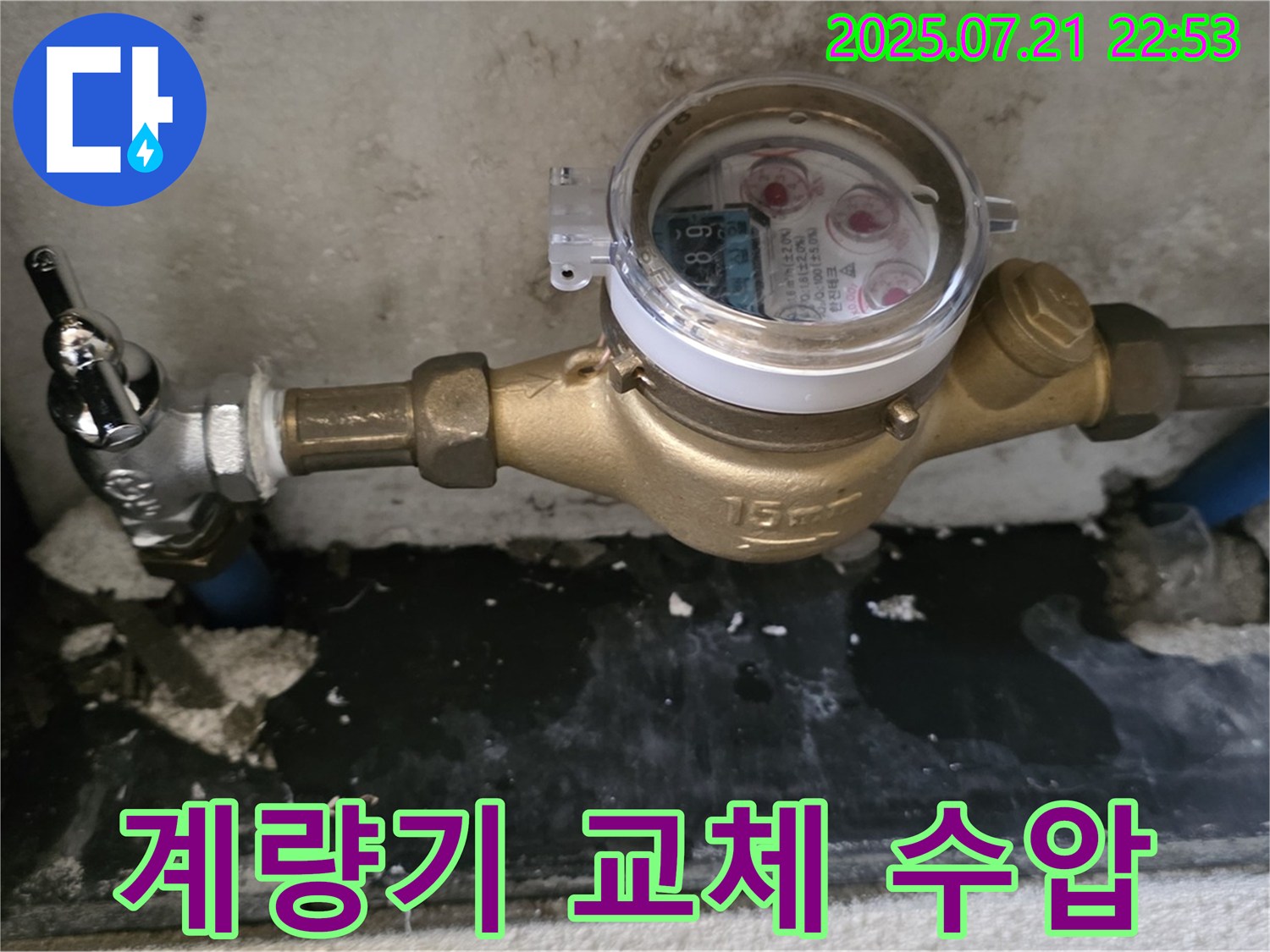진건읍 사릉리 - 새 수도 계량기 교체 후 수압 상승으로 쾌적한 물 사용 환경!