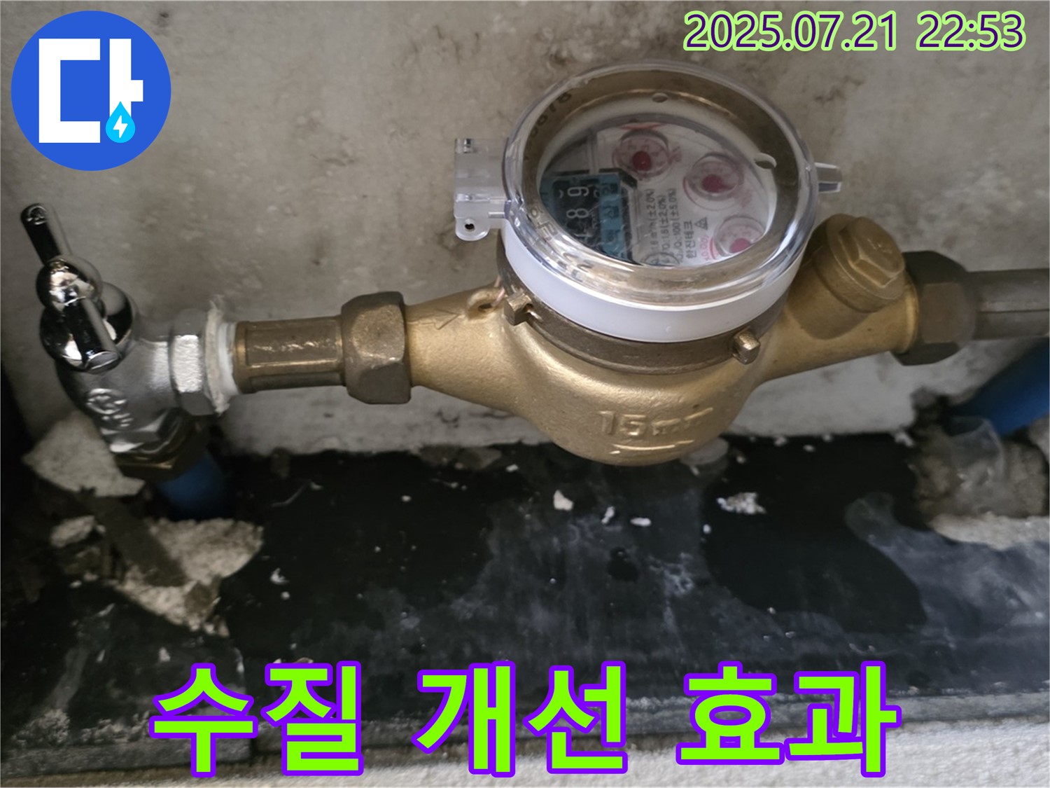 진건읍 사릉리 수도 계량기 교체 후 수질 개선 - 깨끗한 물을 사용하세요!