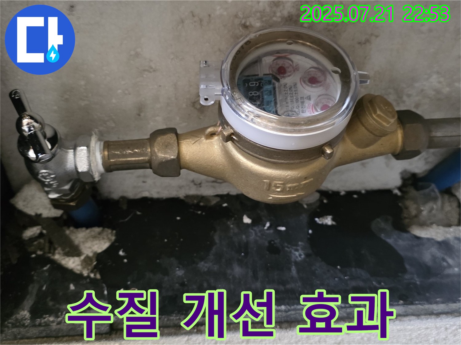 진건읍 사릉리 수도 계량기 교체 후 수질 개선 - 깨끗한 물을 사용하세요!