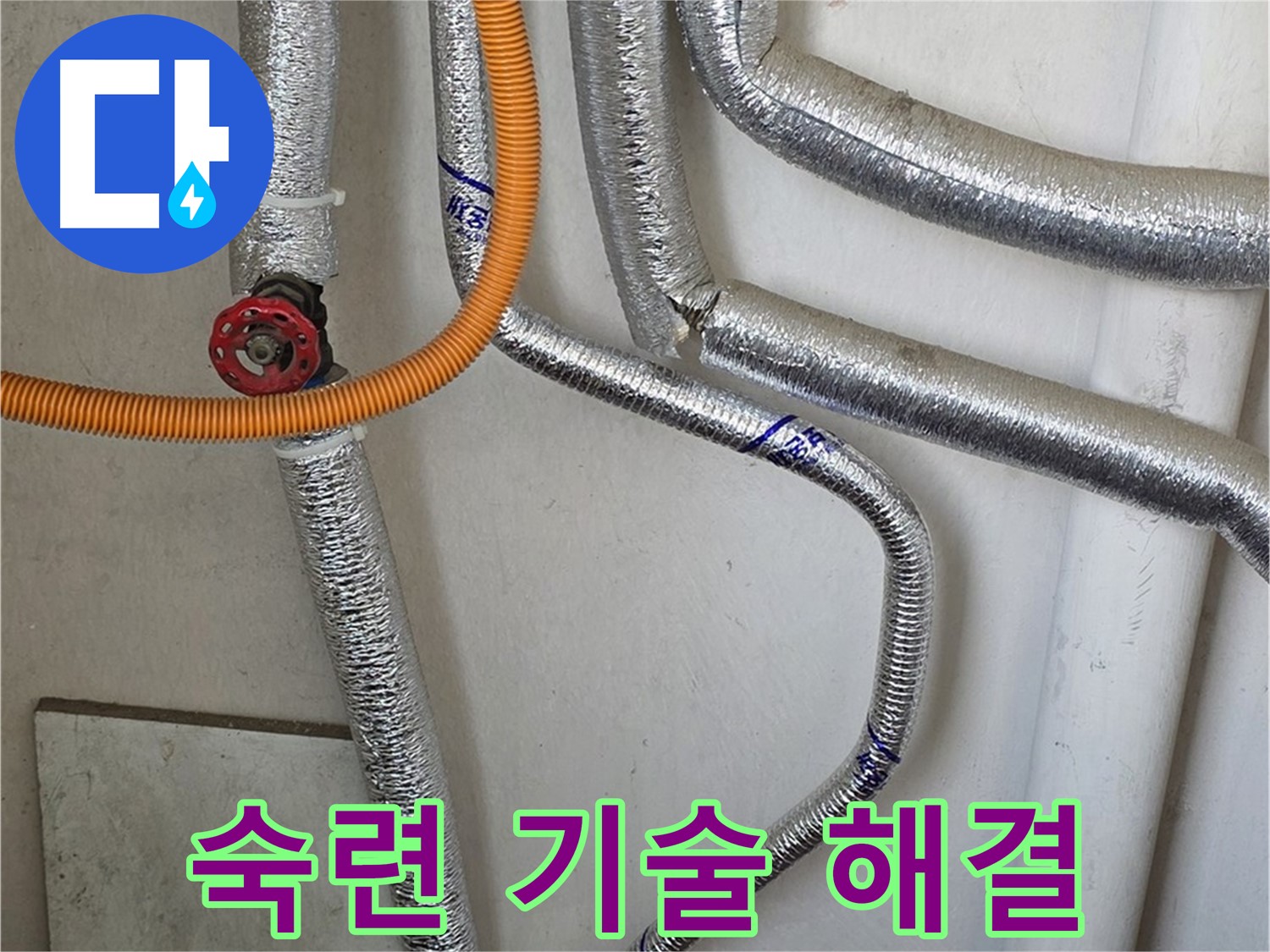 진건읍 사릉리 - 숙련된 기술로 보일러 배관 누수를 확실하게 잡아드립니다.