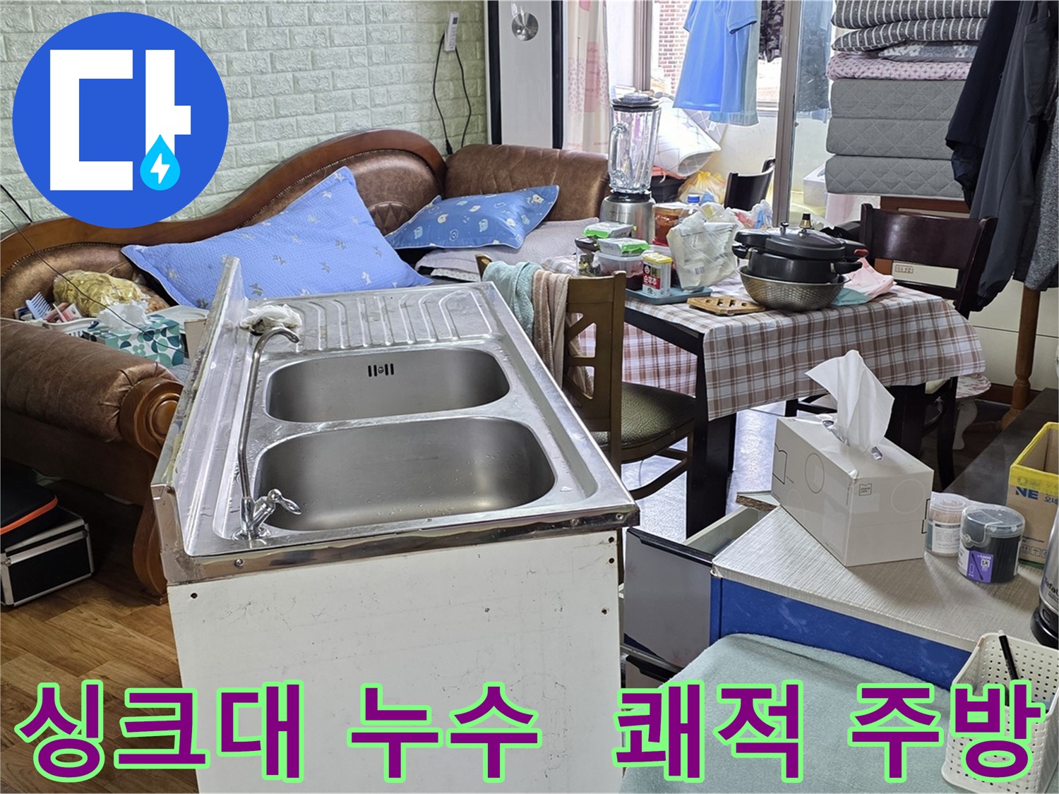 진건읍 싱크대 누수 해결 - 싱크대 배수 호스 교체로 주방 누수 문제 해결