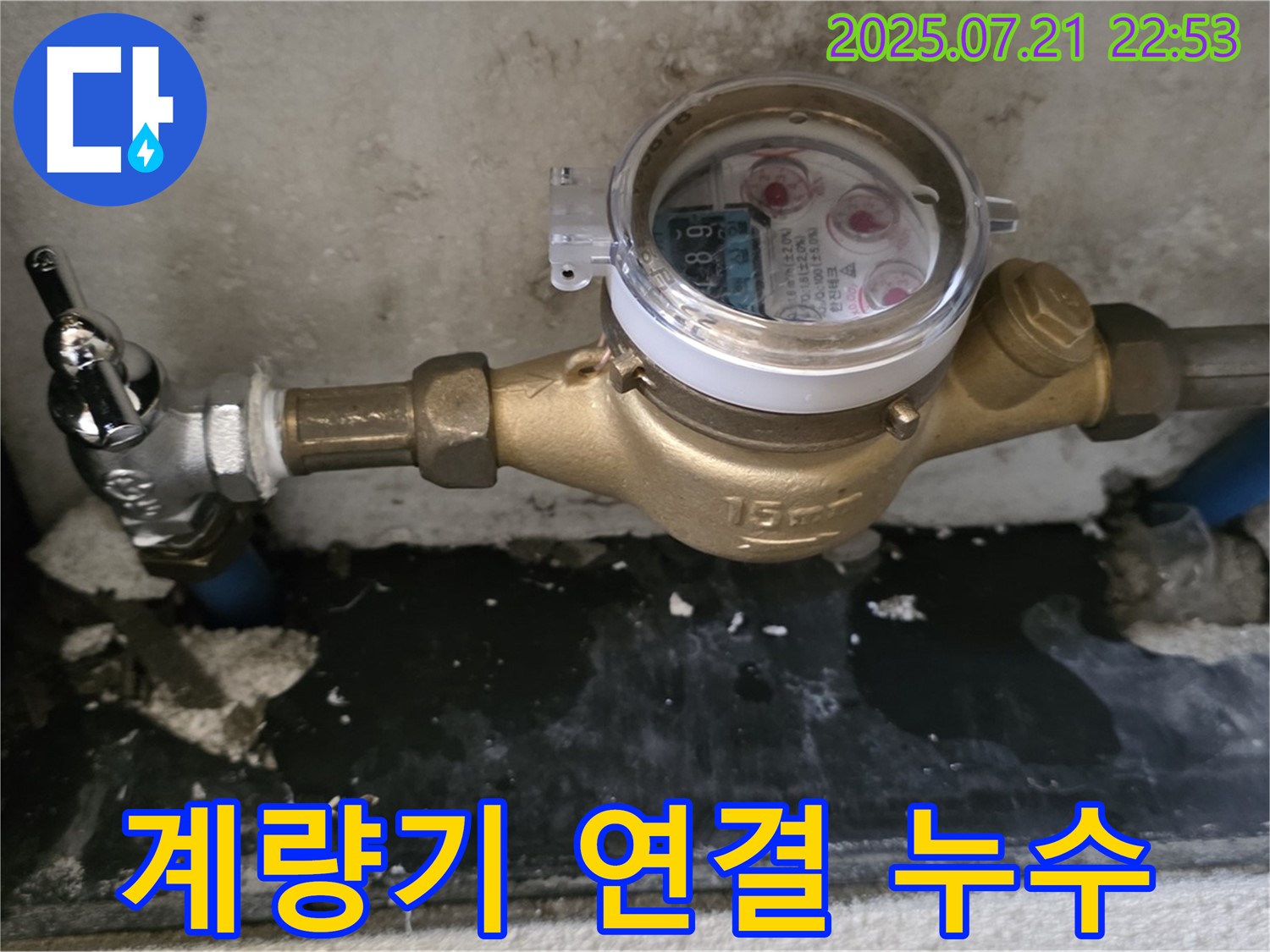 진건읍에서 수도 계량기 교체 후 배관 연결 불량으로 발생한 누수 - 신속하게 해결했습니다.