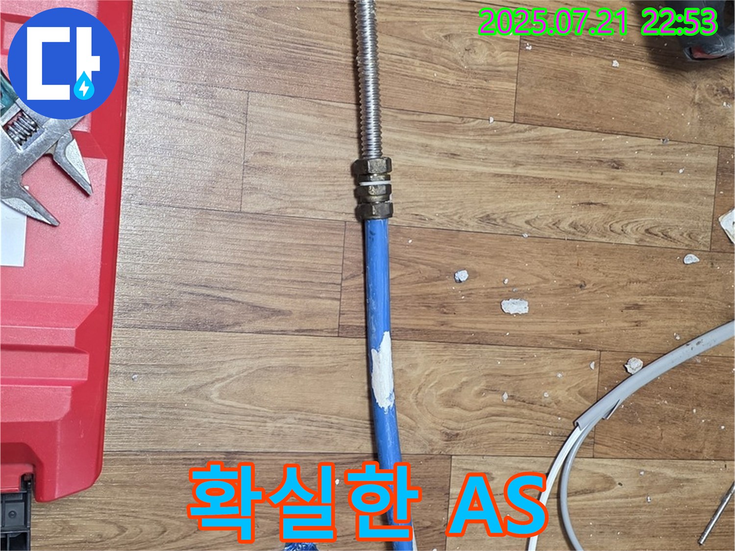 진건읍에서 완벽한 시공과 확실한 A/S를 보장하는 누수 업체 - 시공 후에도 책임감을 가지고 고객 만족을 위해 노력