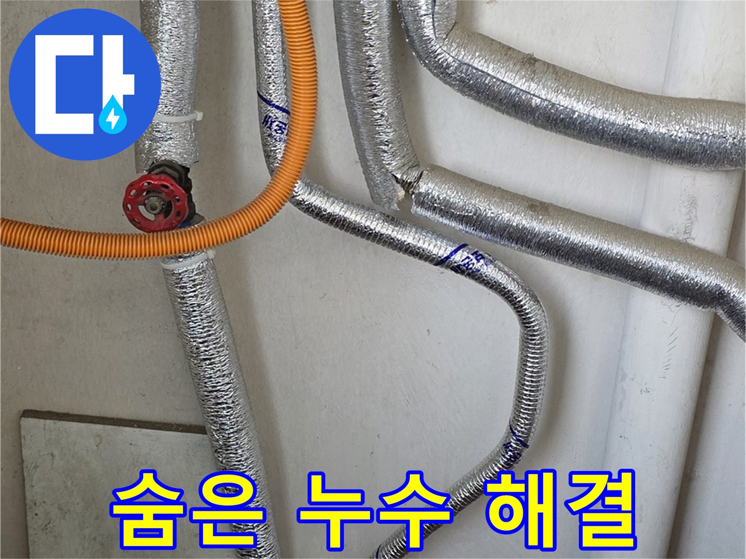 진건읍에서 최신 장비를 사용하여 보일러 배관 속 숨은 누수까지 완벽하게 찾아 해결해 드립니다.