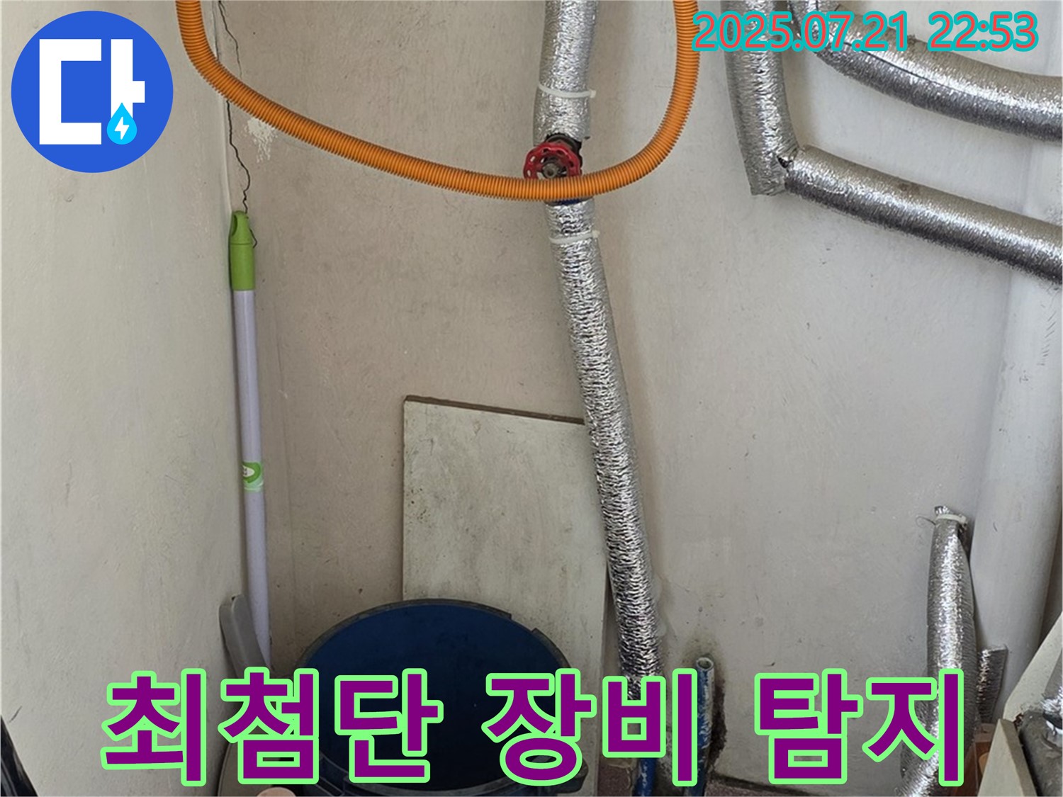 진건읍에서 최첨단 장비로 가스보일러 누수 해결 - 숨은 누수도 놓치지 않고 정확하게 해결해 드립니다.