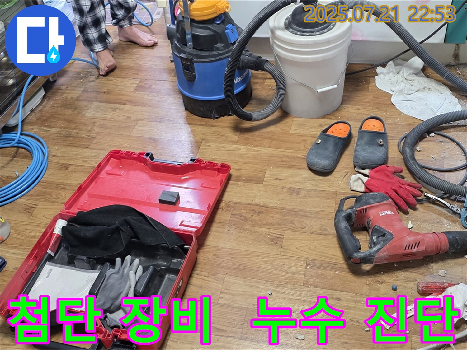 최첨단 누수 탐지 장비들이 준비되어 있습니다 - 남양주 진건 사릉 누수 문제를 해결하기 위한 완벽한 준비입니다.