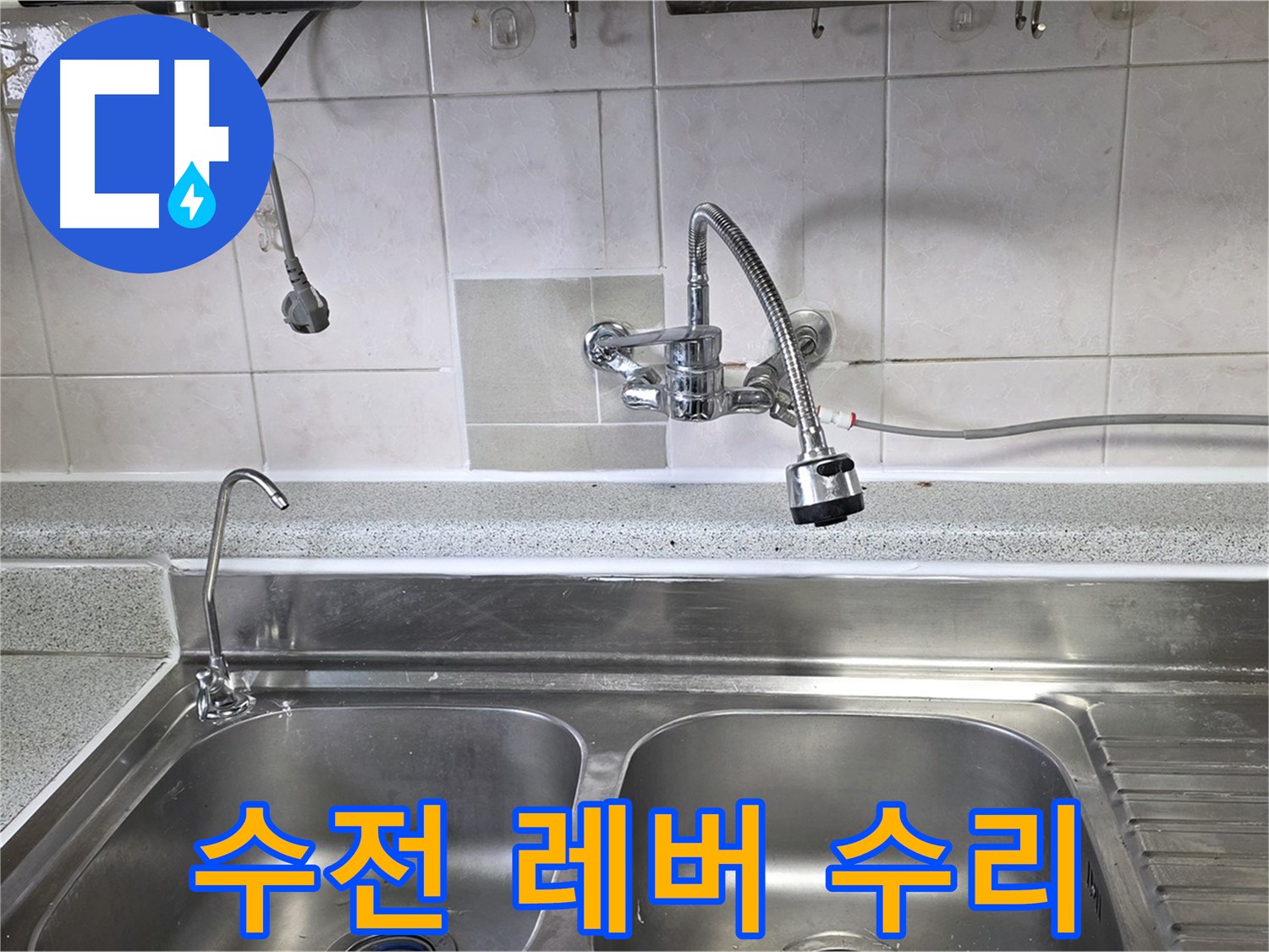 파손된 싱크대 수전 레버를 수리하는 모습 - 무조건 교체하지 않아도 됩니다!