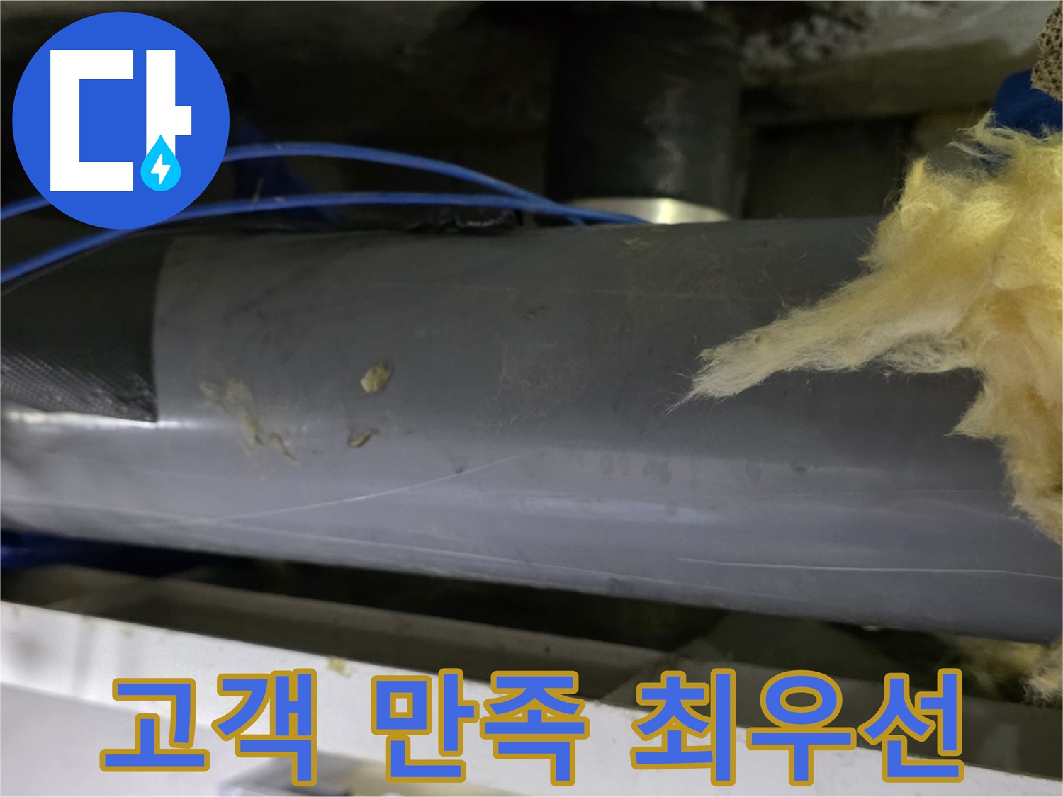 노원구 누수 해결 - 신속하고 정확한 서비스로 고객 만족 최우선