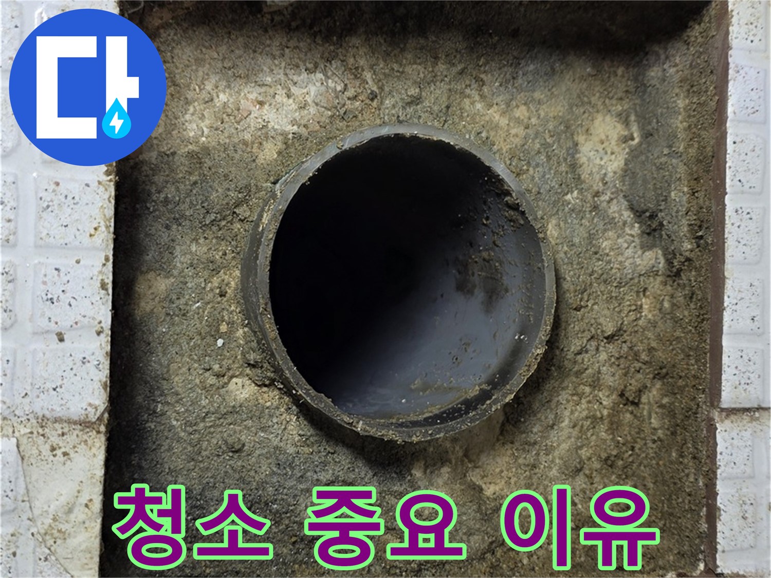 배관 주변 청소의 중요성 - 석션 장비 사용
