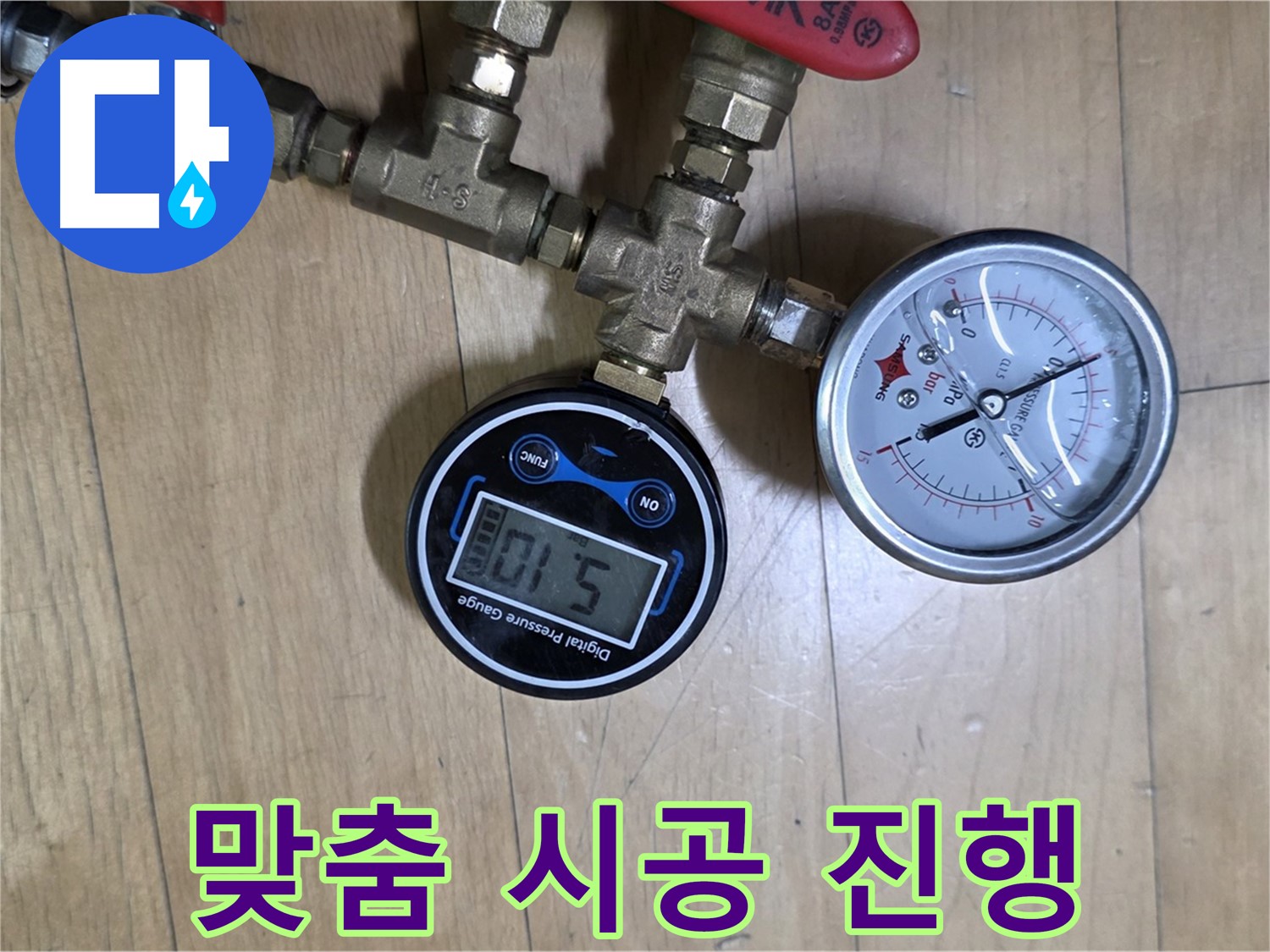 가좌동 누수 공사 - 디지털 압력계로 누수 원인 완벽 분석 후 맞춤 시공 진행