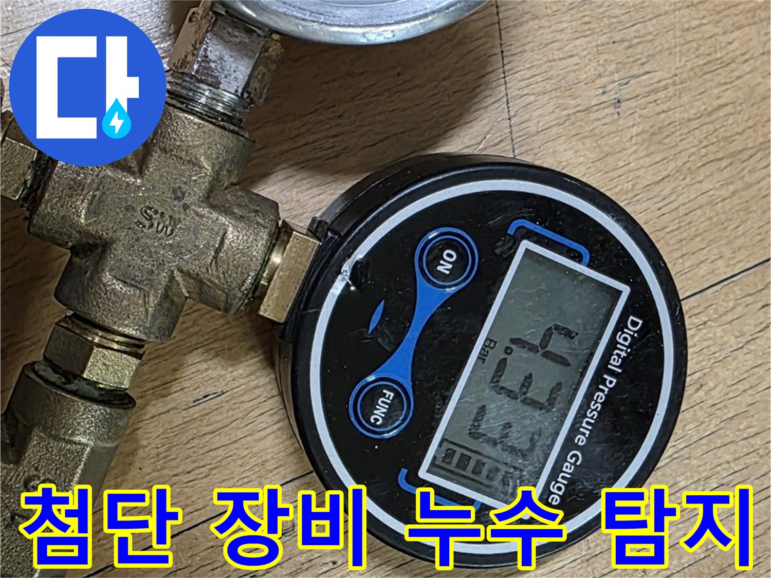 일산 마두동 누수 - 첨단 장비를 사용하여 누수 지점을 정확히 탐지 - 누수 문제 해결