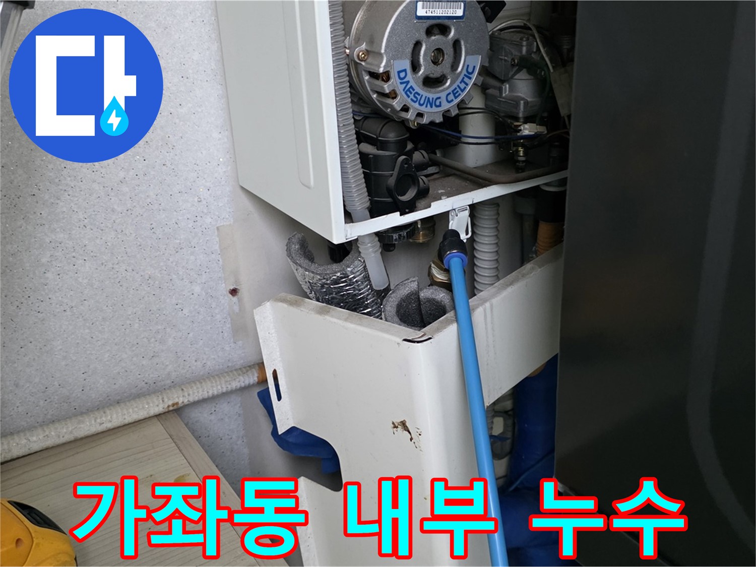 일산서구 가좌동 - 보일러 내부 누수 진단 및 수리 작업