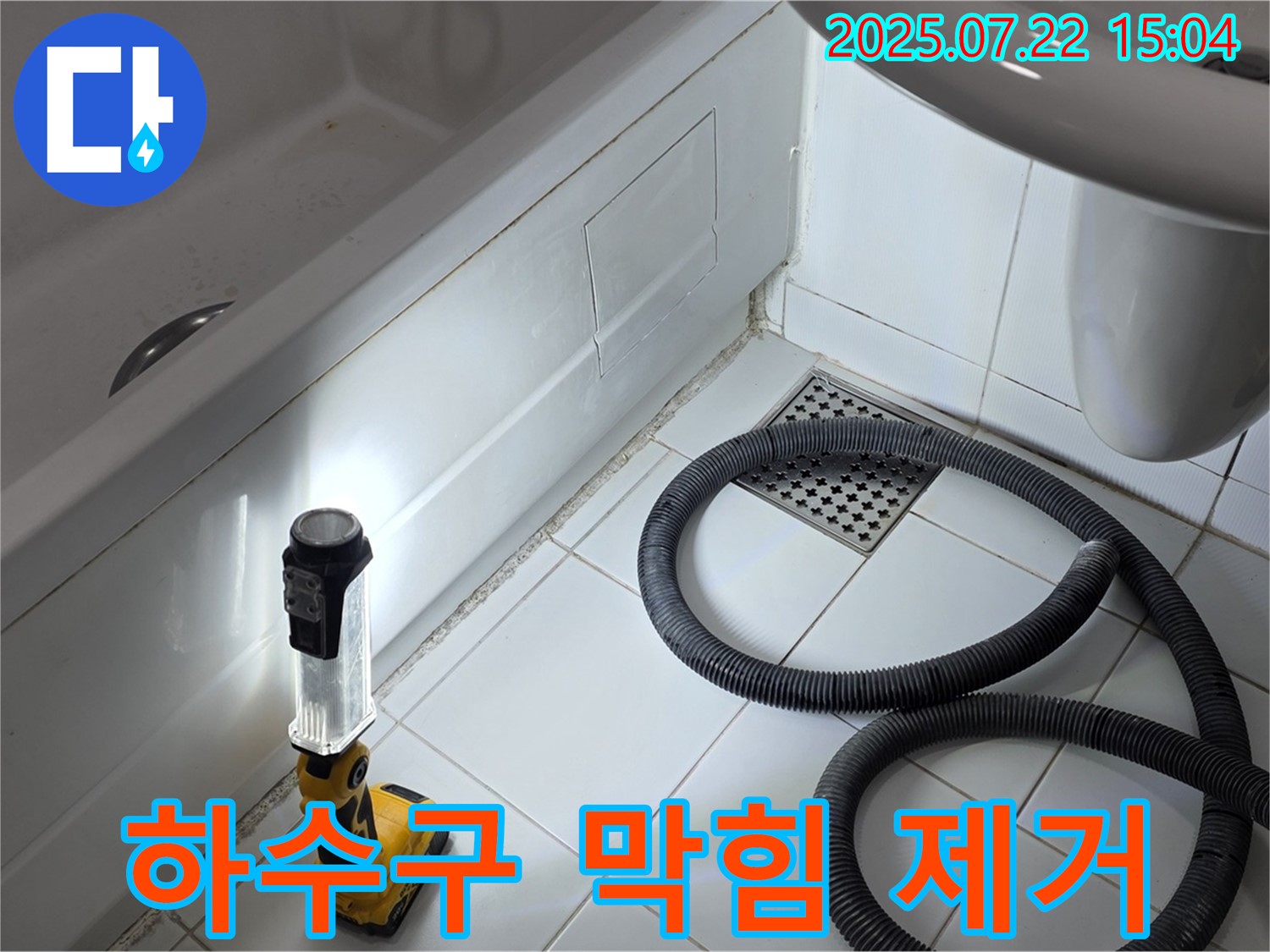 일산서구 싱크대 - 싱크대 하수구 막힘을 제거하고 누수 여부를 점검하는 모습입니다.