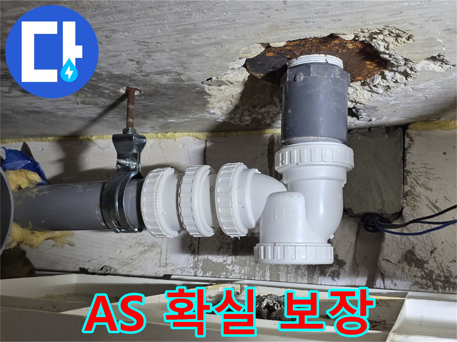 A/S 확실 보장 - 시공 후 문제 발생 시 책임지고 해결, 믿을 수 있는 업체 - 친절한 상담