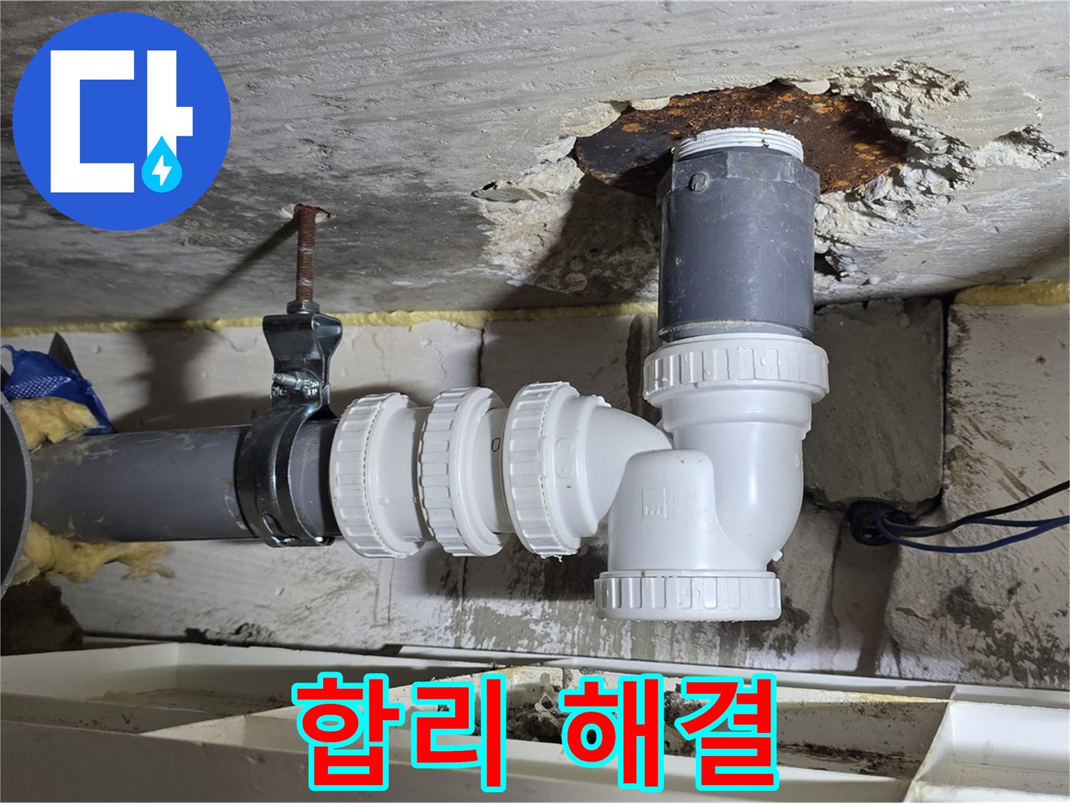 PVC 배관 누수 - 합리적인 견적, 완벽 해결 - 꼼꼼한 시공, 고객 만족도 최고
