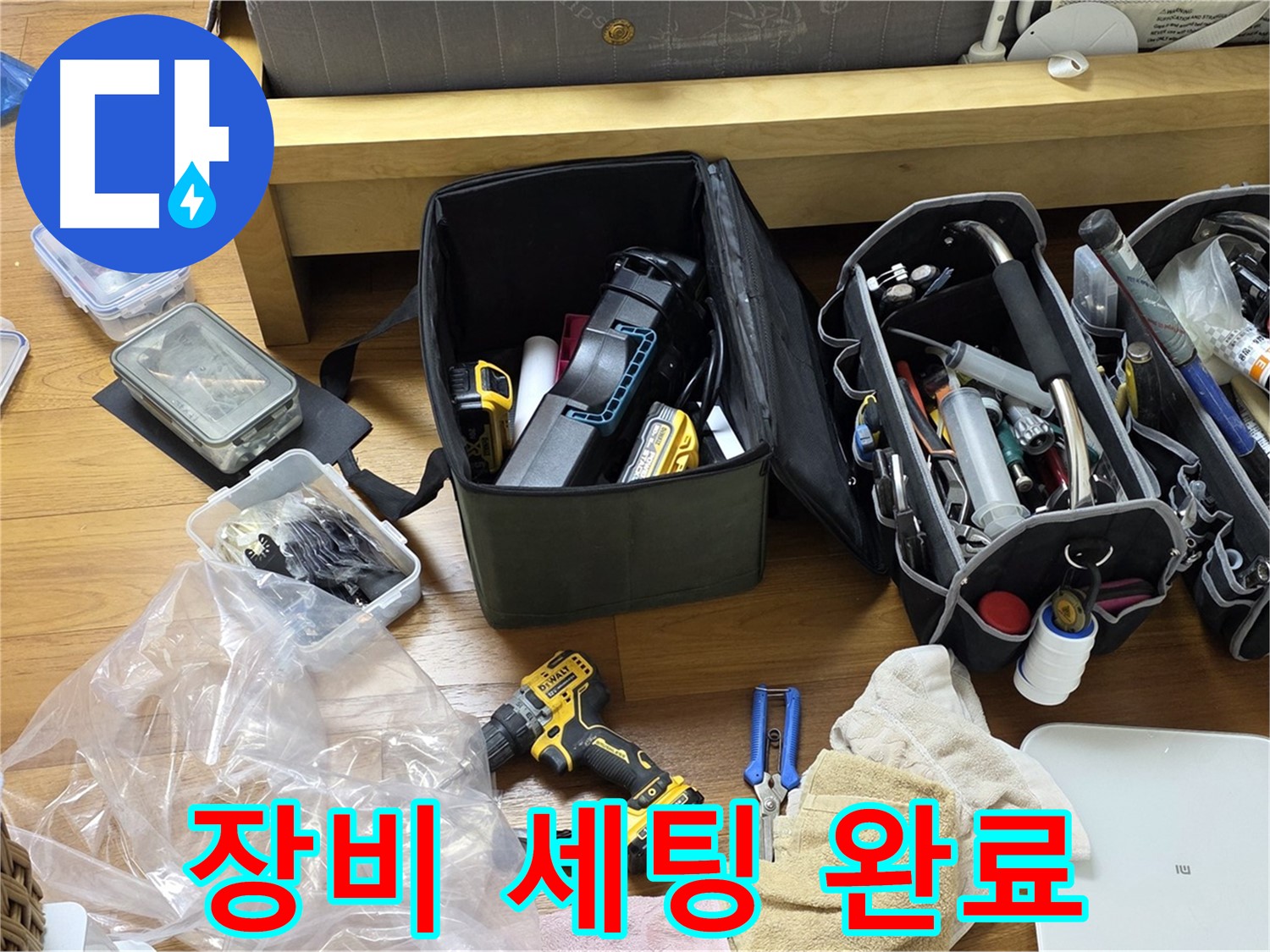 고객님 댁 누수를 해결하기 위해 완벽하게 장비를 세팅했습니다 - 이제 꼼꼼하게 누수 원인을 찾아 해결할 차례입니다.
