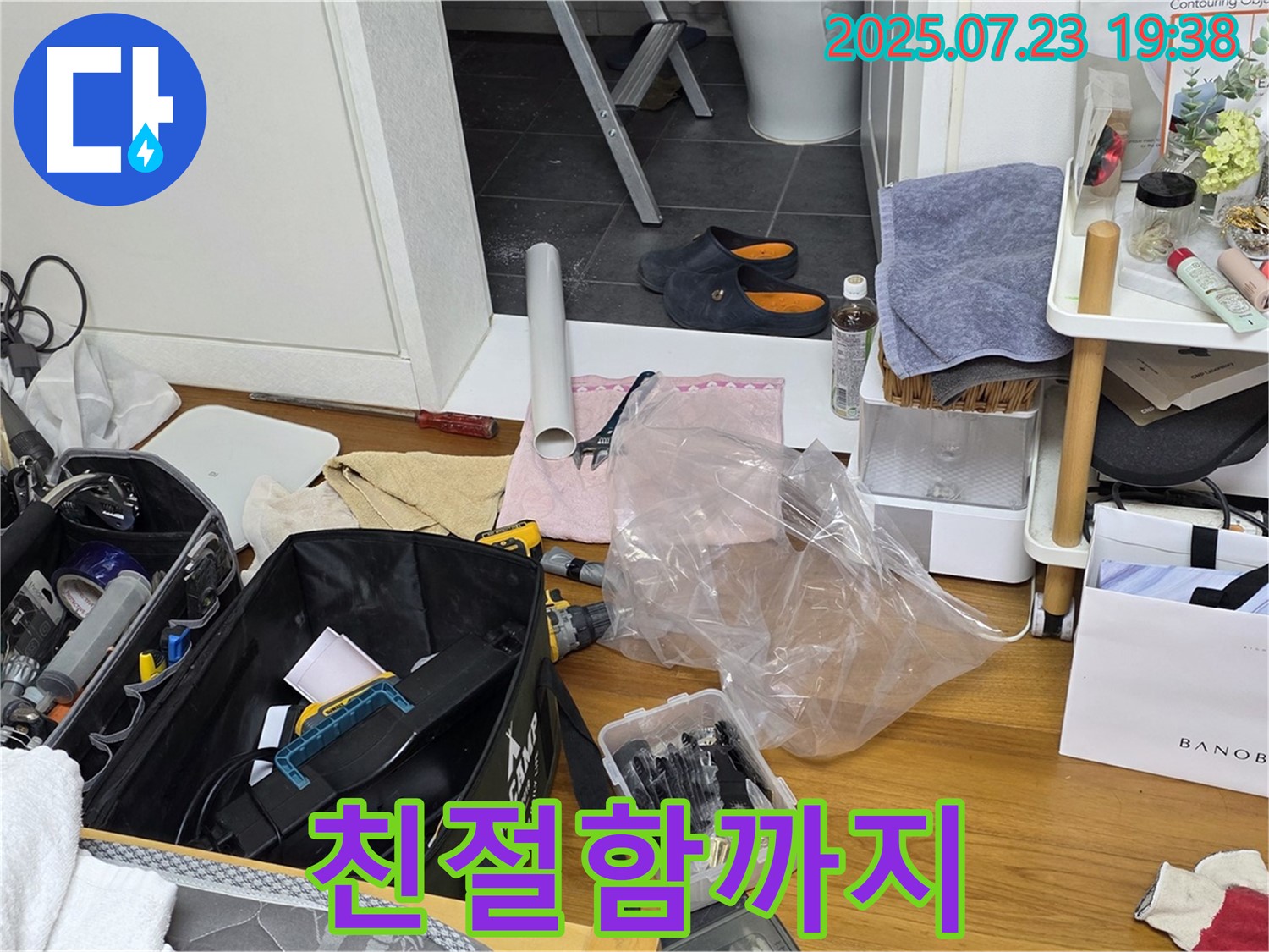 꼼꼼함, 실력, 그리고 친절함으로 누수 해결 - 노원구 중계동 라이프청구신동아 아파트, 최고의 서비스를 약속드립니다.