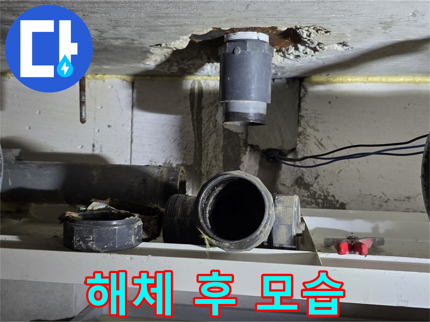 낡은 오수관 부속 해체 후 배관 연결 부위 - 새로운 연결 준비