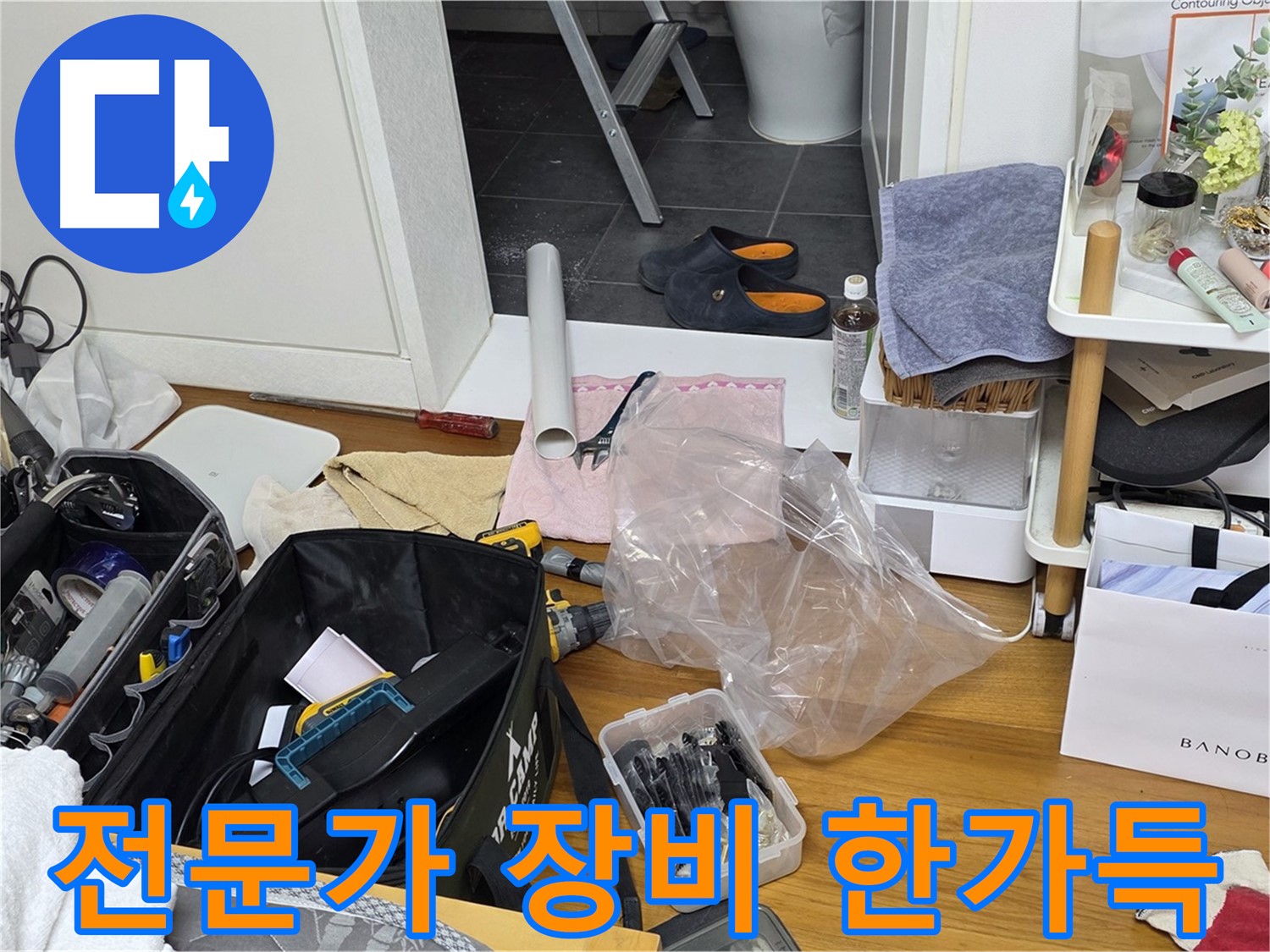 노원구 중계2동 라이프청구신동아 아파트 누수 - 전문가의 다양한 누수 탐지 장비들입니다.