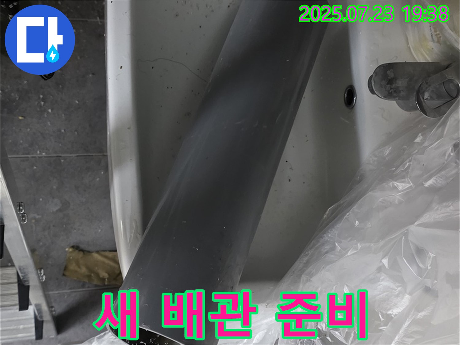 노원구 중계동 라이프청구신동아 - 낡은 세면대 배수관 대신 새 배관 준비 완료!