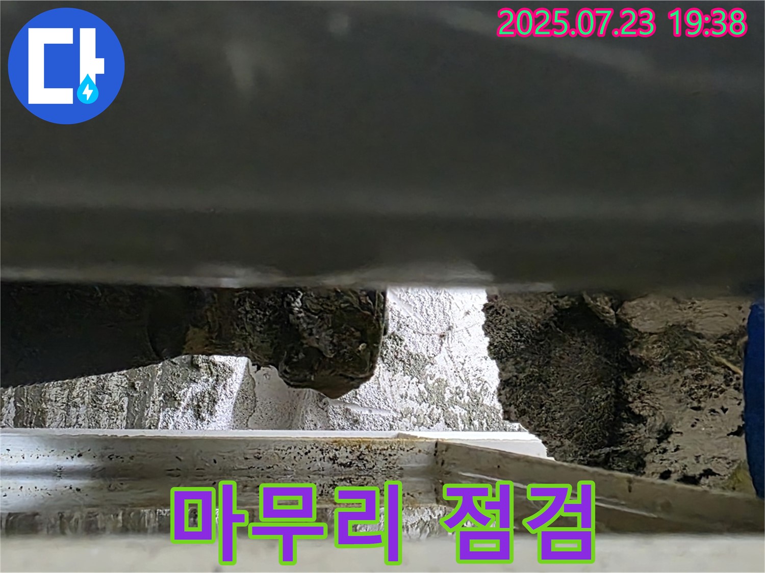 노원구 중계동 라이프청구신동아 아파트 - 꼼꼼한 마무리 점검으로 완벽한 누수 해결