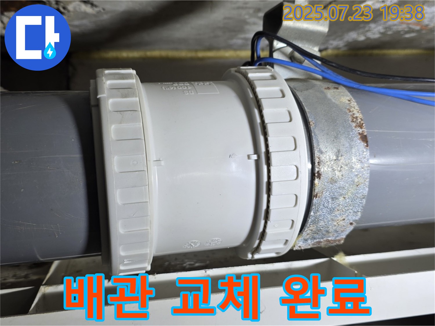 노원구 중계동 라이프청구신동아 아파트 - 낡은 배관 연결부 완벽 교체 시공 후 꼼꼼하게 마무리