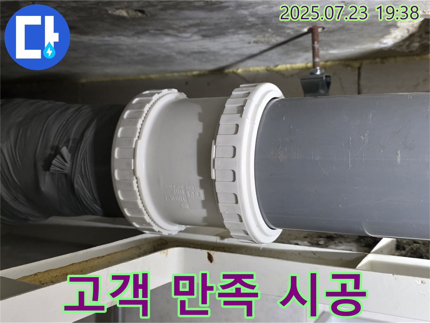 노원구 중계동 라이프청구신동아 아파트 누수 - 고객 만족을 최우선으로 - 친절한 상담과 완벽한 시공을 약속드립니다.