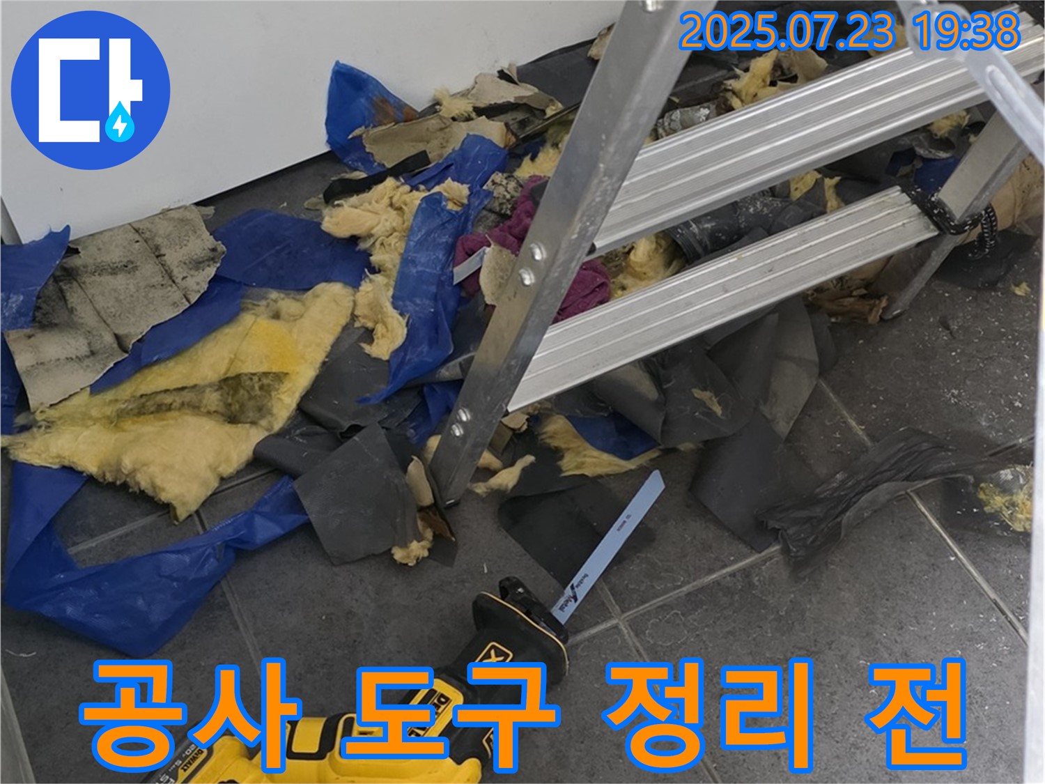 노원구 중계동 라이프청구신동아 아파트 누수 - 공사 도구 정리 전 어수선한 현장 모습