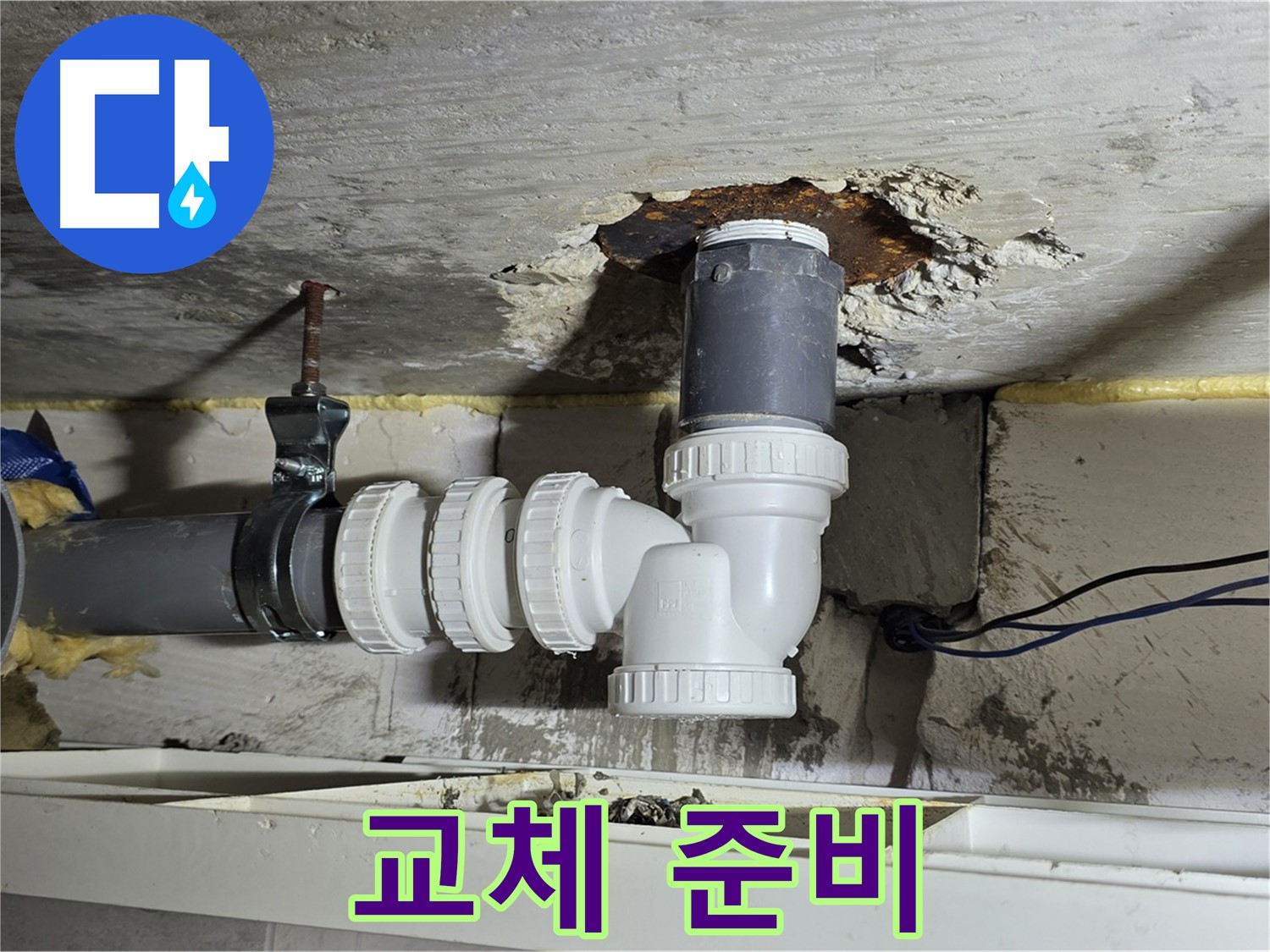 노원구 중계동 라이프청구신동아 아파트 누수 - 낡은 배관을 새 부속으로 교체하기 위한 준비