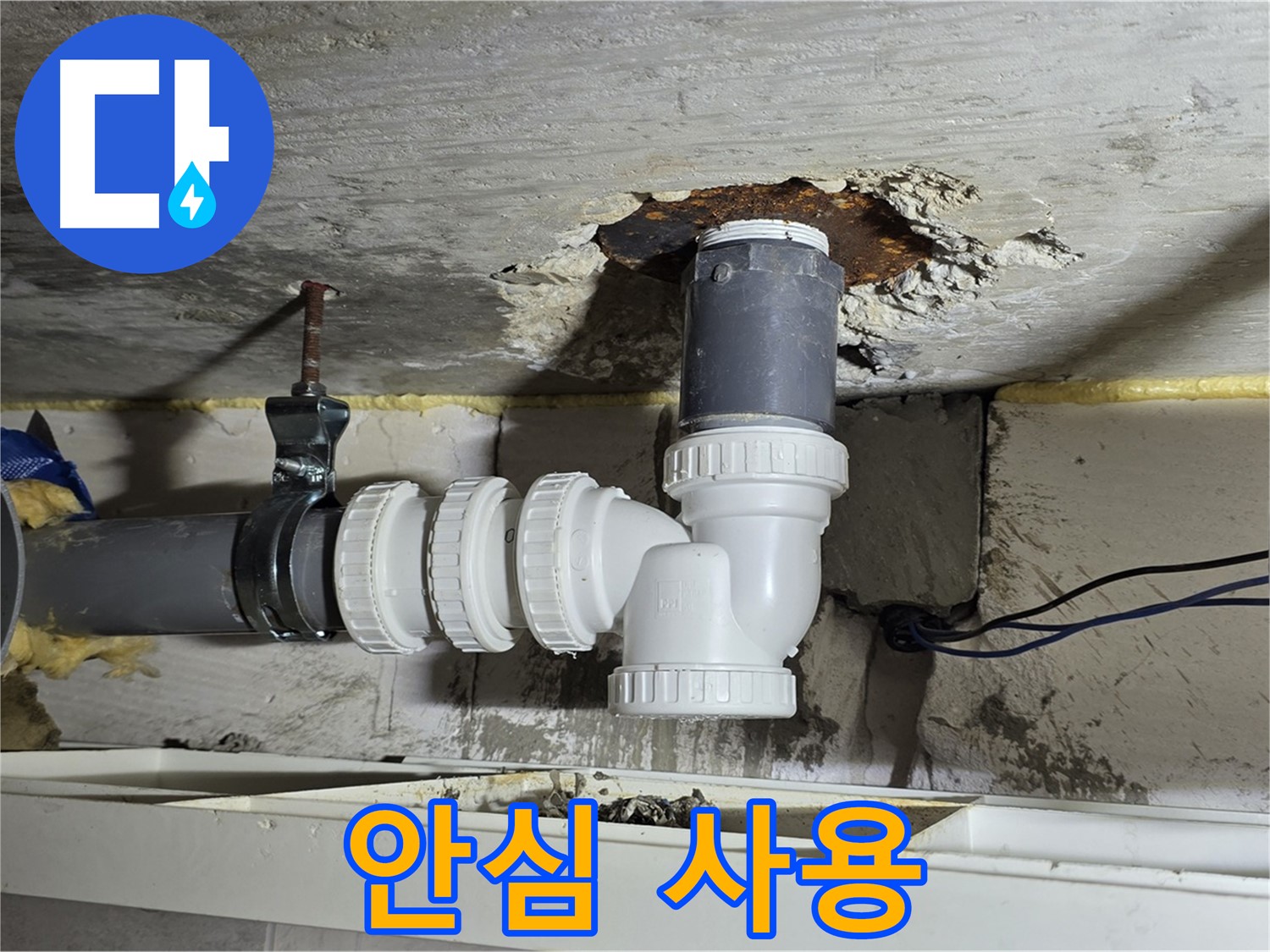 노원구 중계동 라이프청구신동아 아파트 누수 - 튼튼하게 연결된 배관, 오랫동안 안심하고 사용하세요!