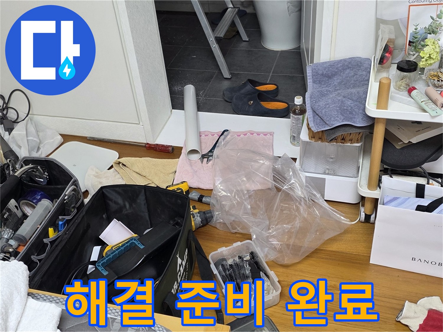 노원구 중계동 라이프청구신동아 아파트 누수 해결 - 누수 해결을 위한 모든 준비를 완료했습니다! 전문가의 손길을 느껴보세요.