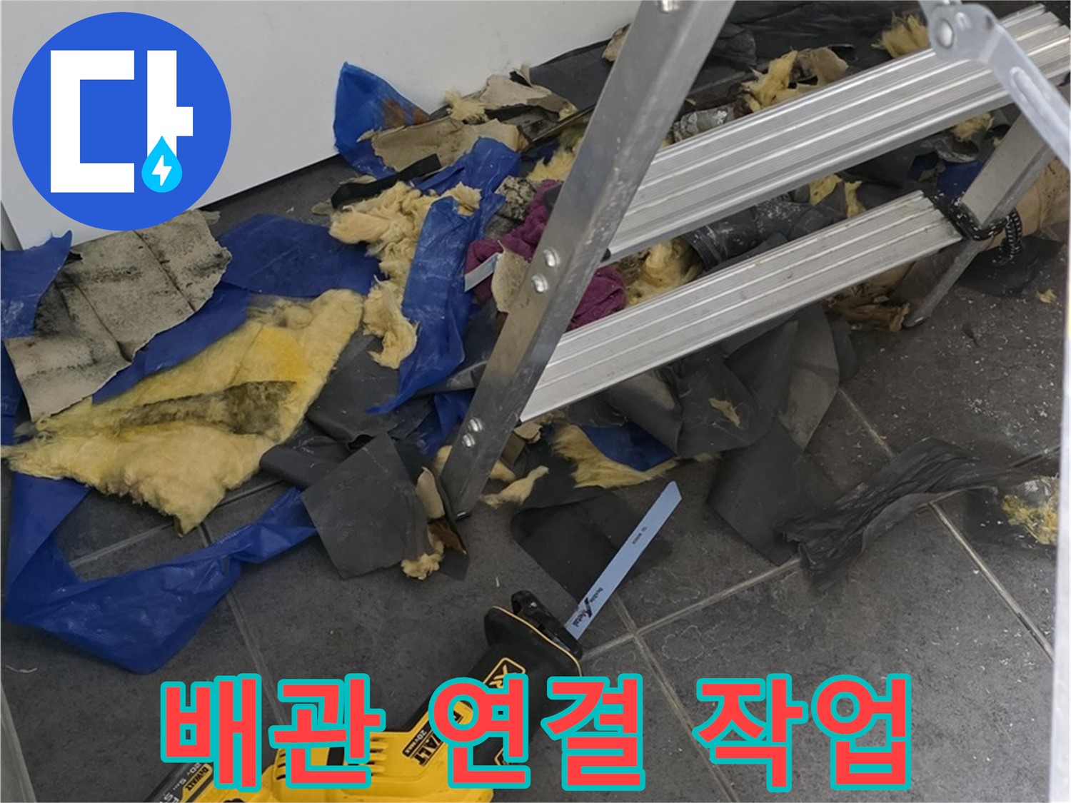노원구 중계동 라이프청구신동아 아파트 - 새로운 배관 연결 작업 진행