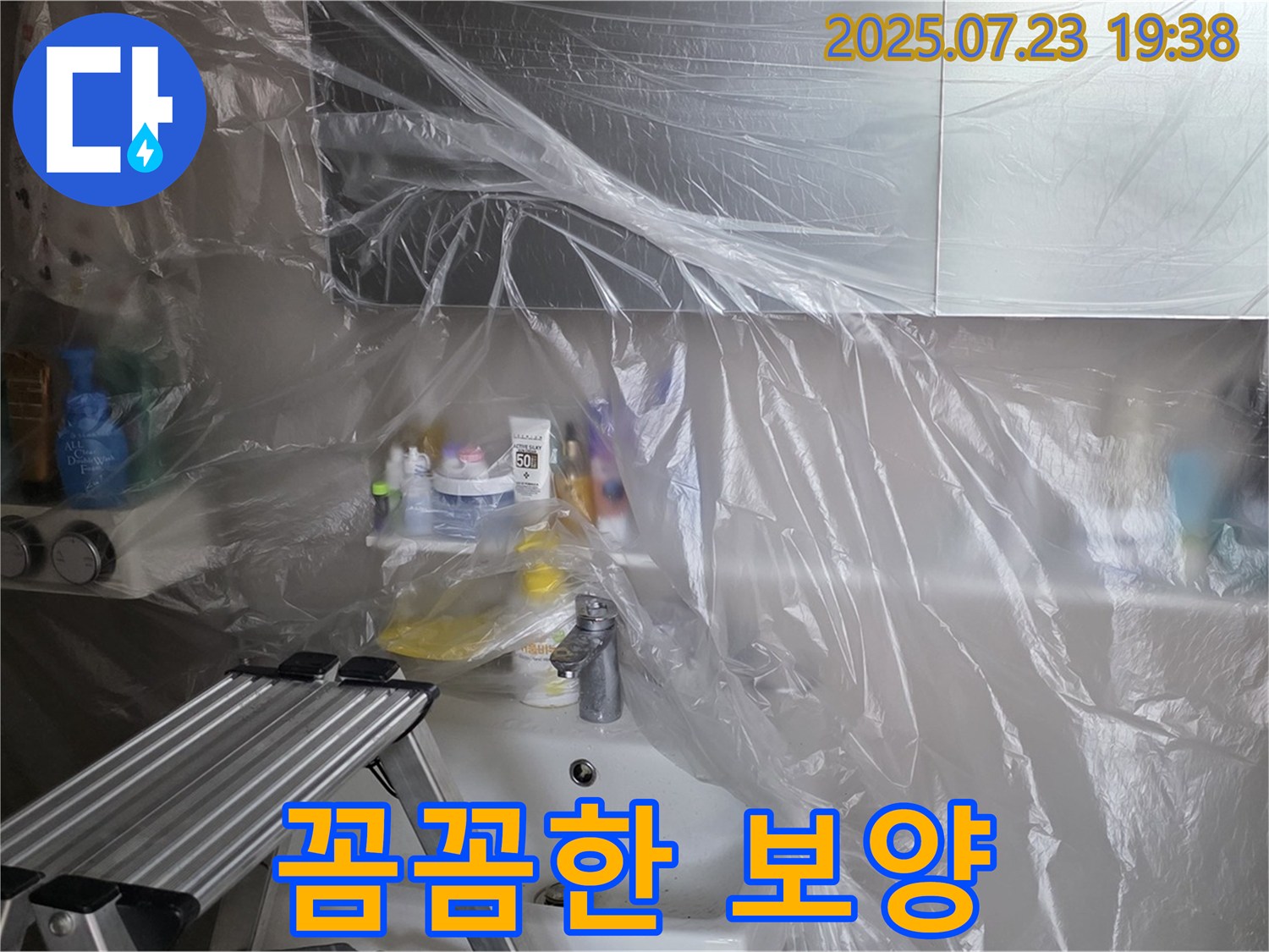 노원구 중계동 라이프청구신동아 아파트 세면대 누수 공사를 위한 꼼꼼한 보양 작업 - 공사 중 발생할 수 있는 피해를 최소화합니다.